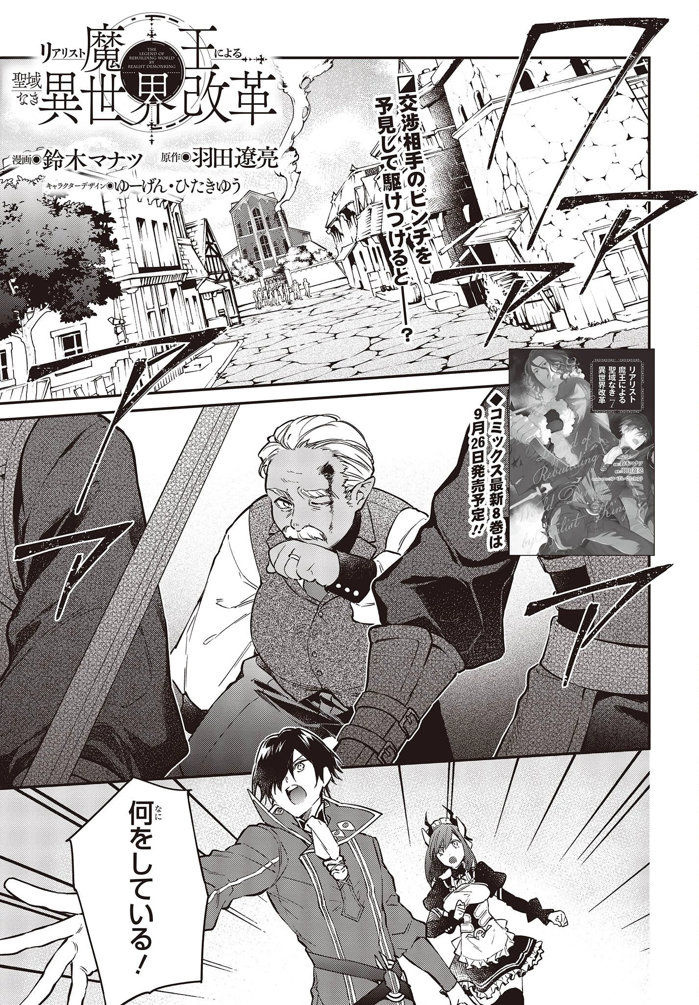 リアリスト魔王による聖域なき異世界改革 第48話 - 1