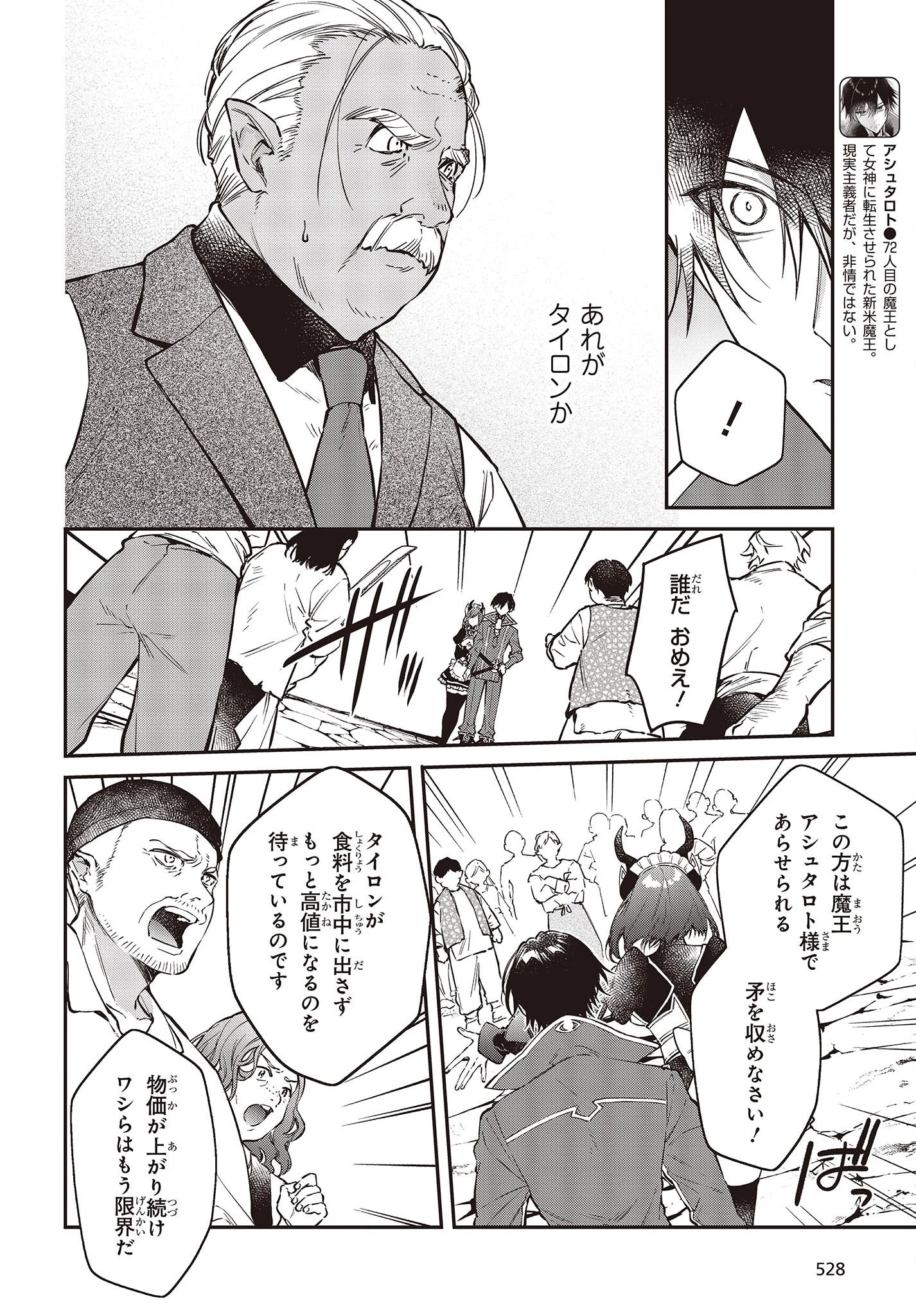 リアリスト魔王による聖域なき異世界改革 第48話 - 2