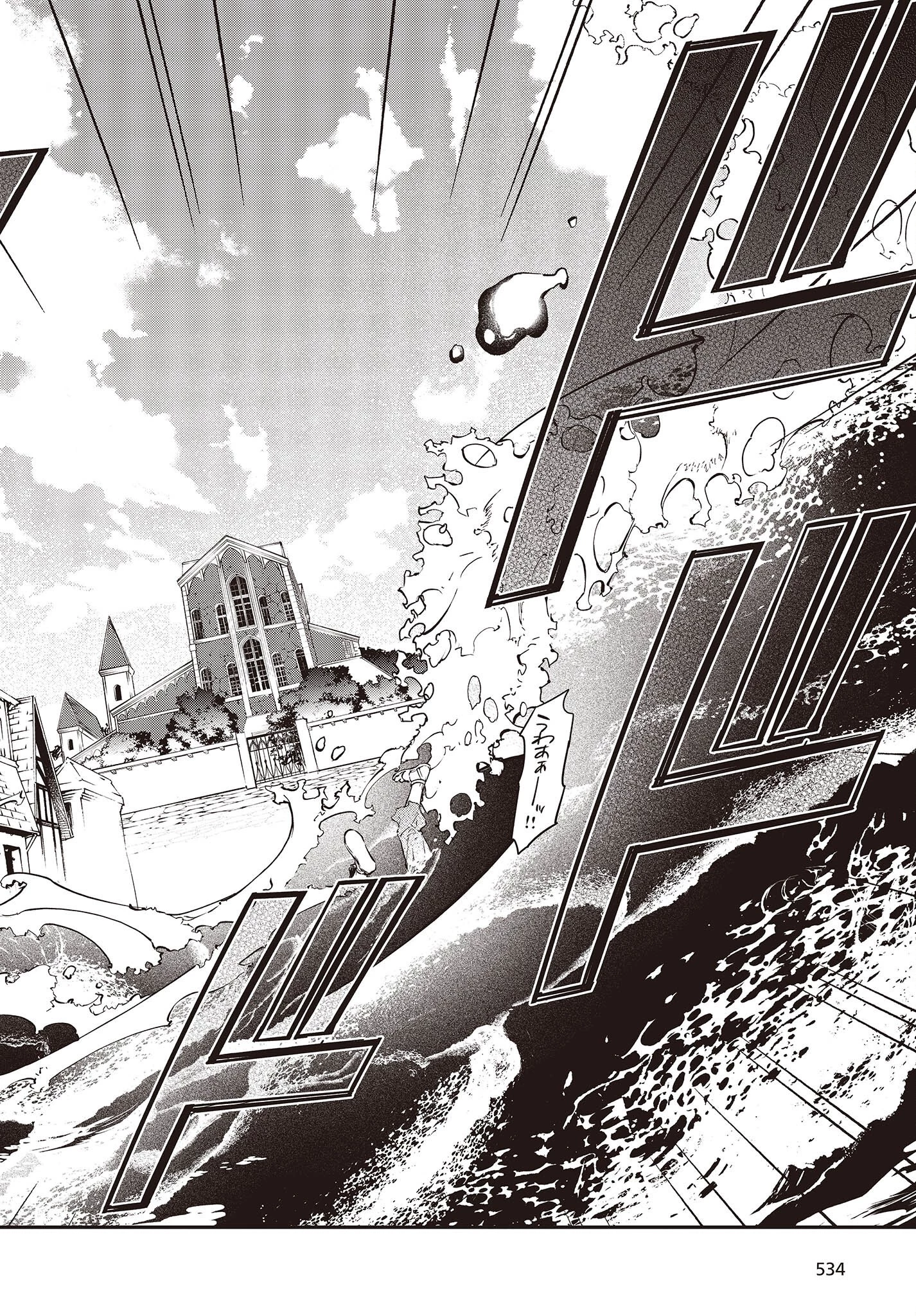 リアリスト魔王による聖域なき異世界改革 第48話 - 8