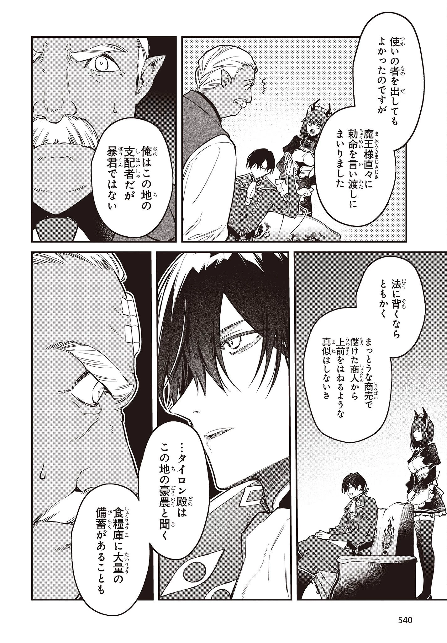 リアリスト魔王による聖域なき異世界改革 第48話 - 14