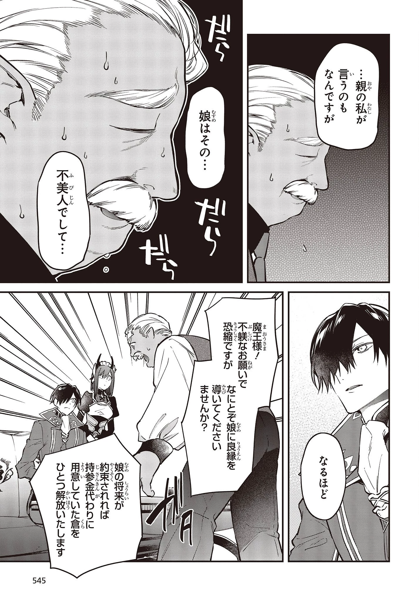 リアリスト魔王による聖域なき異世界改革 第48話 - 19