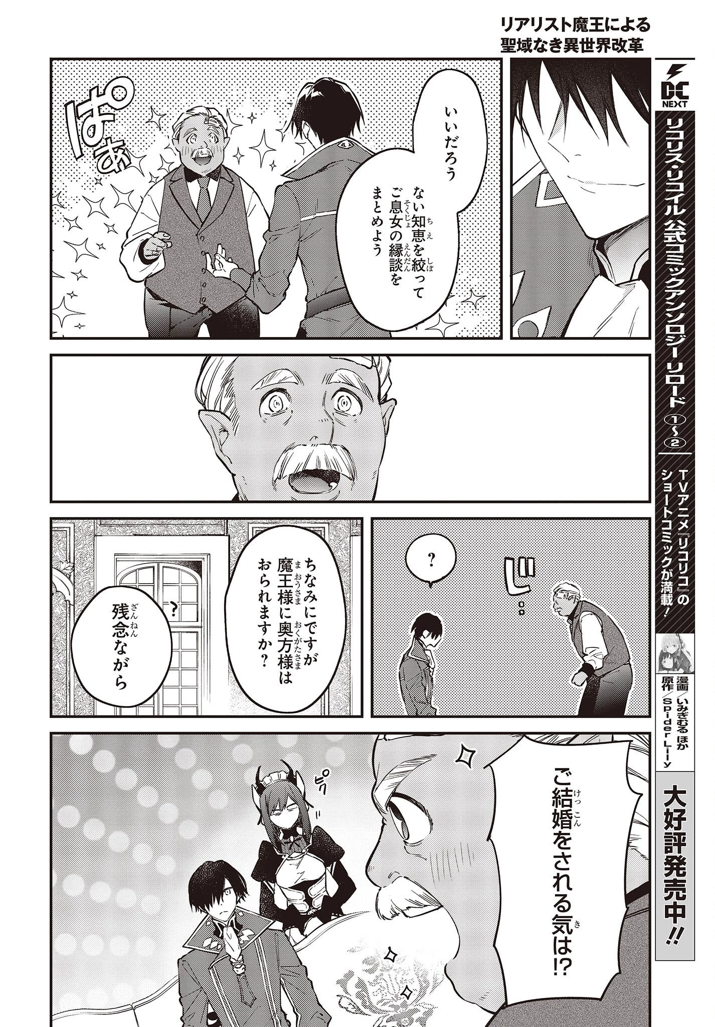 リアリスト魔王による聖域なき異世界改革 第48話 - 20