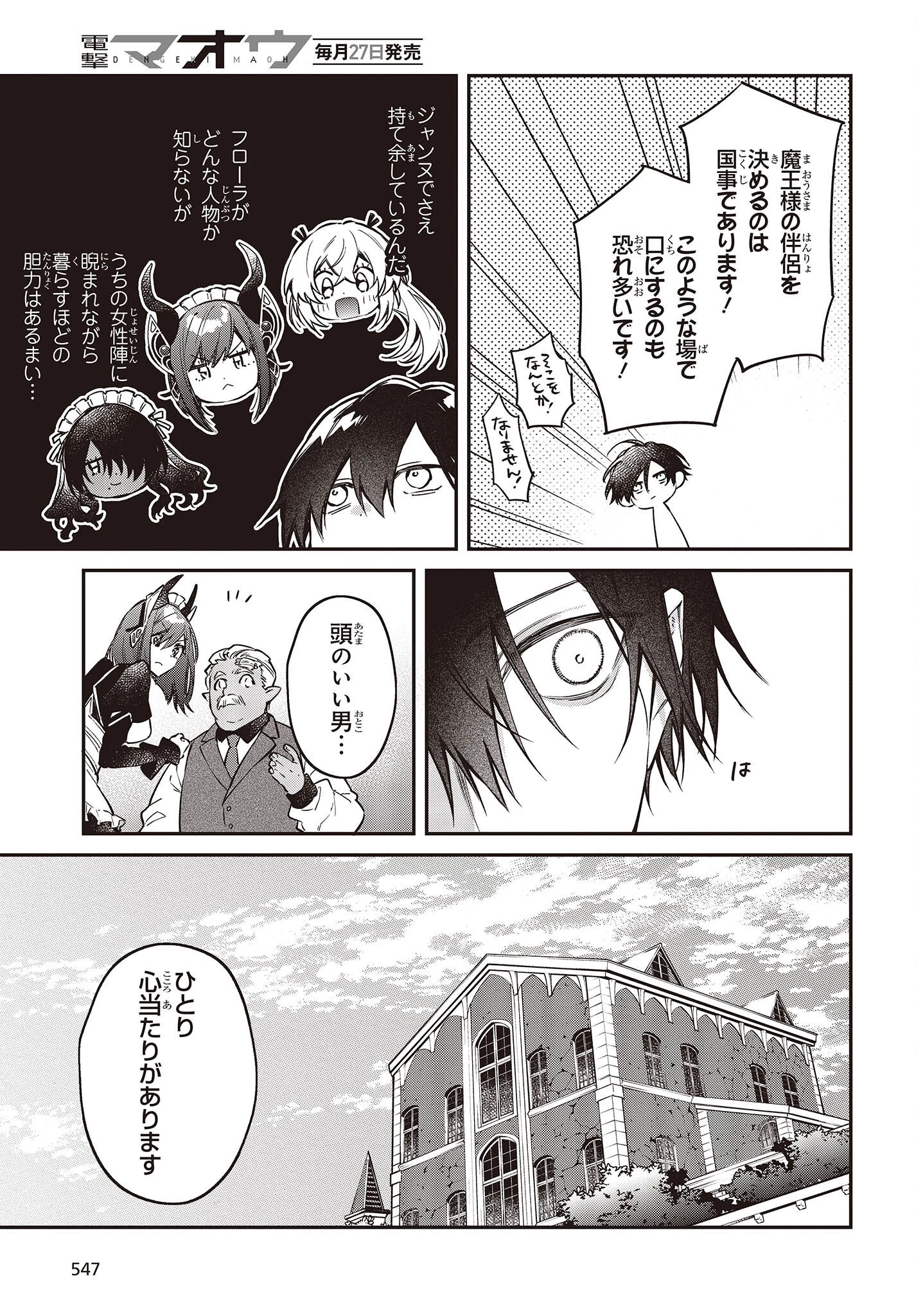 リアリスト魔王による聖域なき異世界改革 第48話 - 21