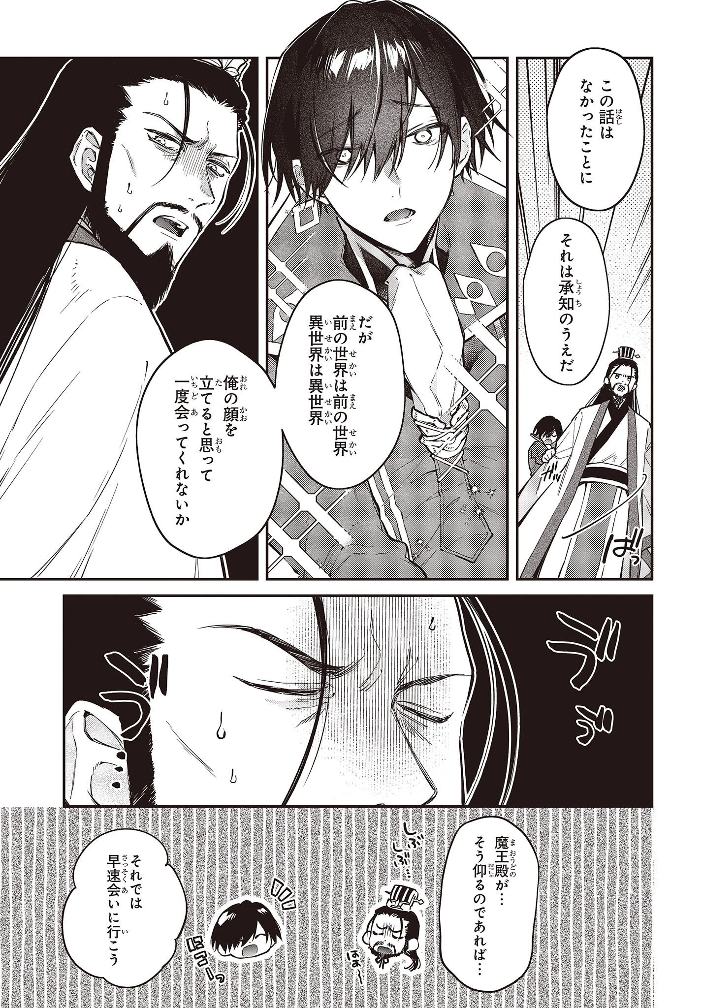 リアリスト魔王による聖域なき異世界改革 第48話 - 23