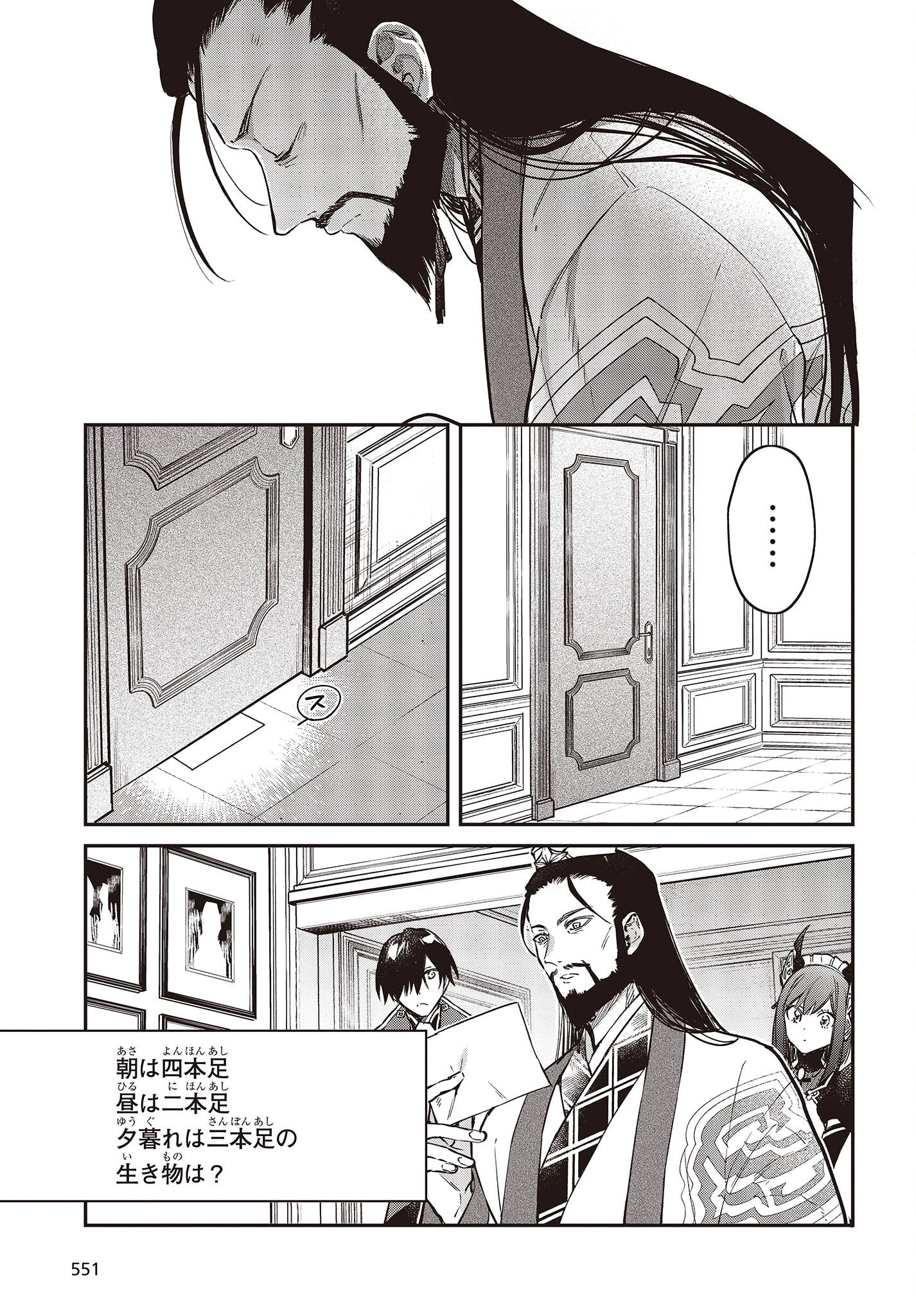 リアリスト魔王による聖域なき異世界改革 第48話 - 25