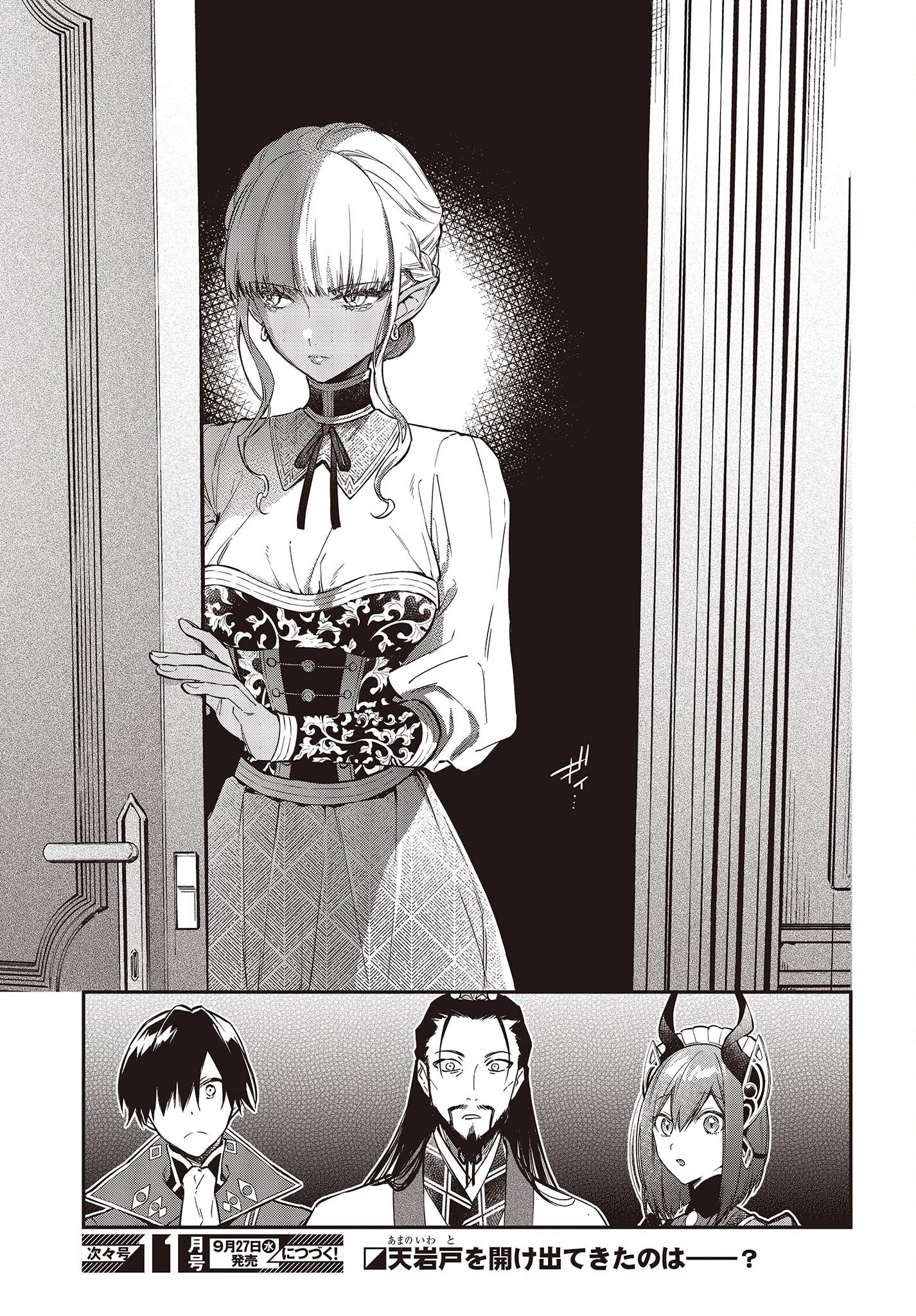 リアリスト魔王による聖域なき異世界改革 第48話 - 29