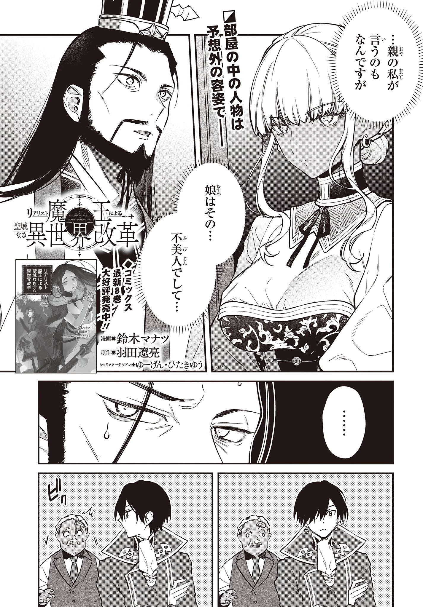 リアリスト魔王による聖域なき異世界改革 第49話 - 1