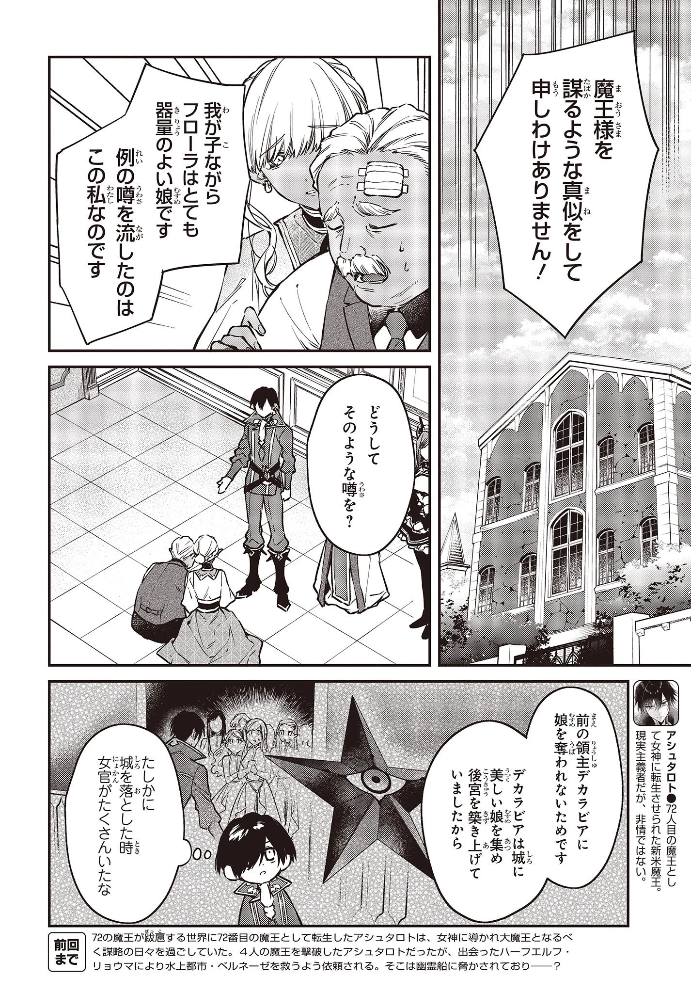リアリスト魔王による聖域なき異世界改革 第49話 - 2