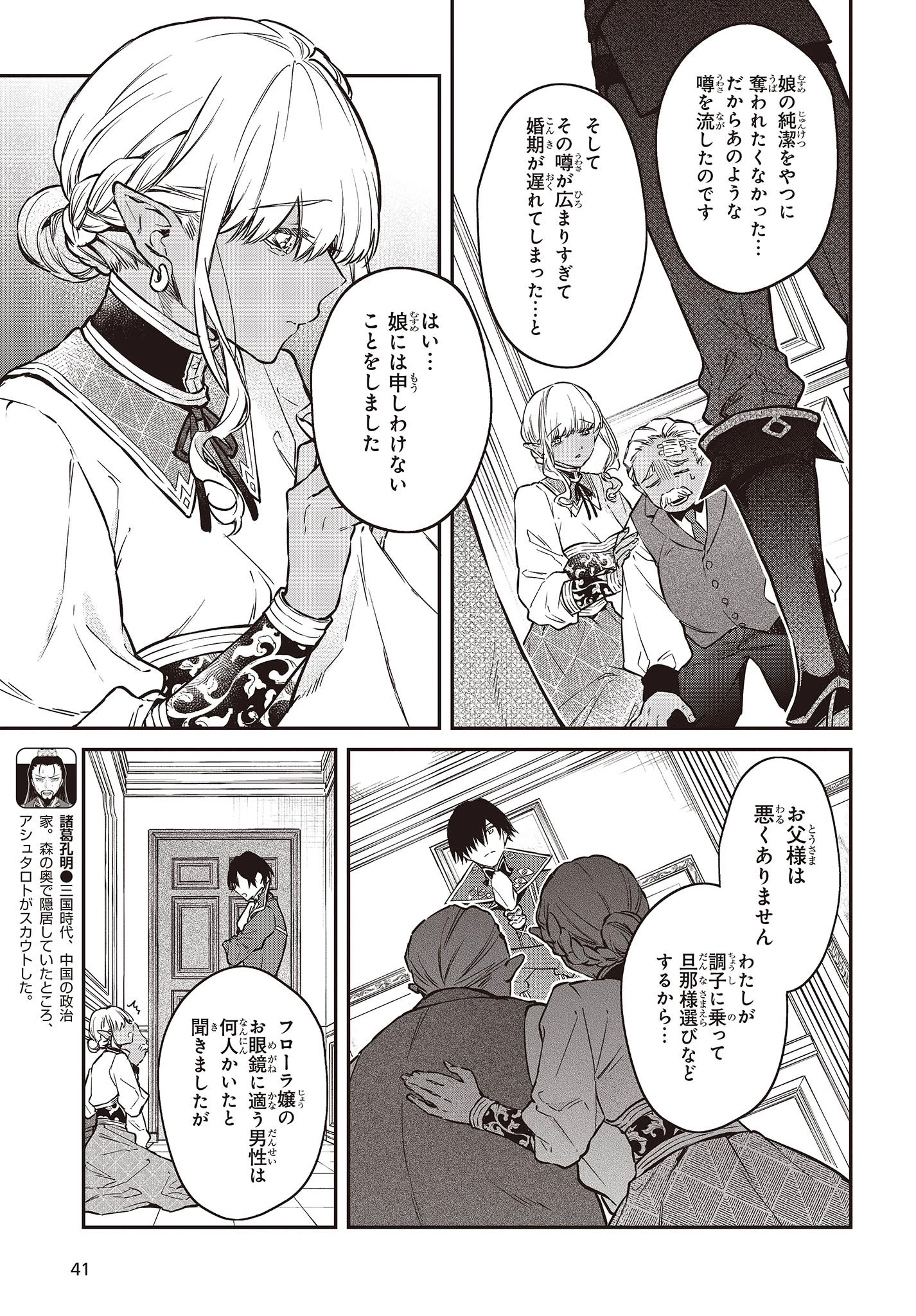リアリスト魔王による聖域なき異世界改革 第49話 - 3