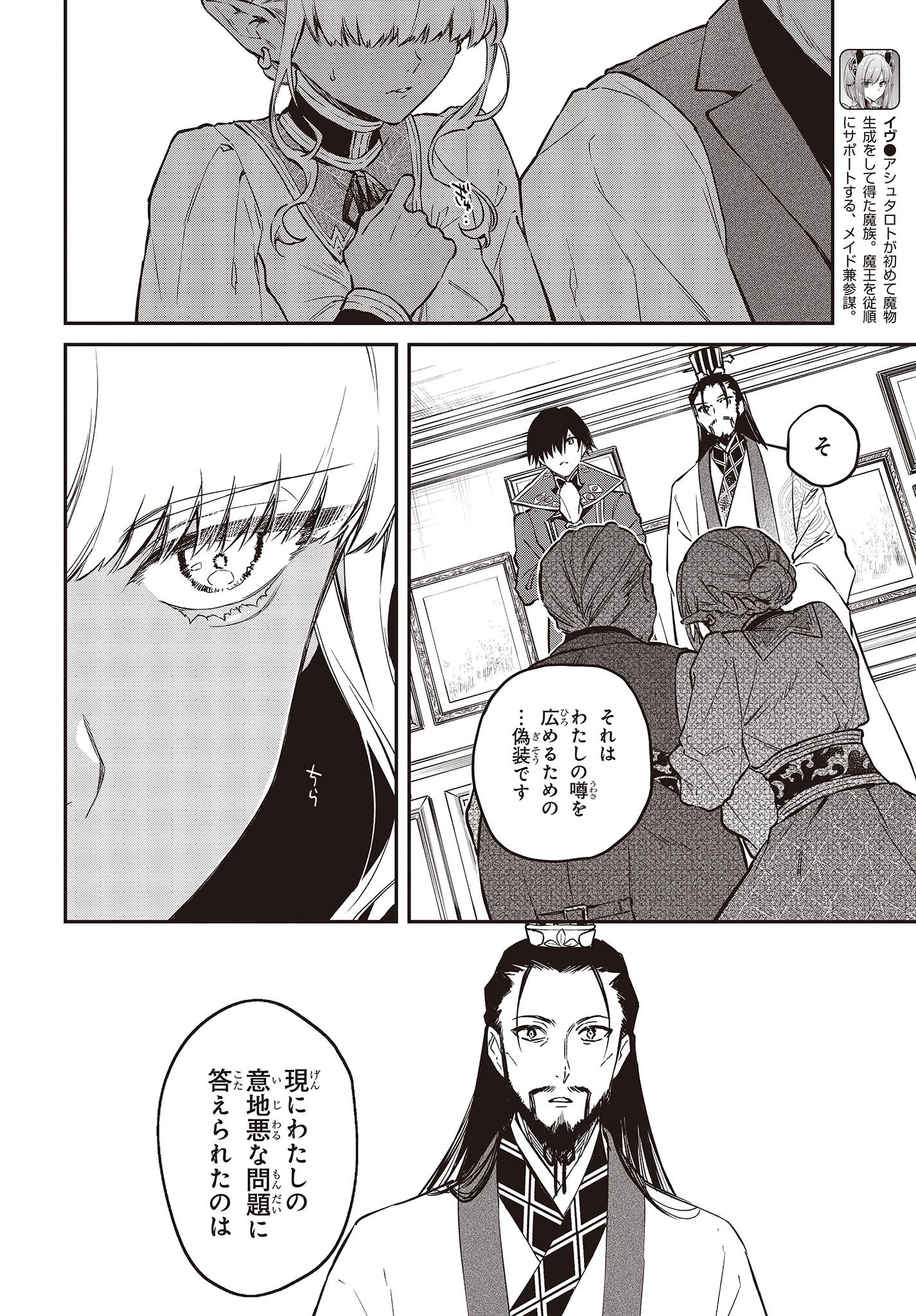 リアリスト魔王による聖域なき異世界改革 第49話 - 4