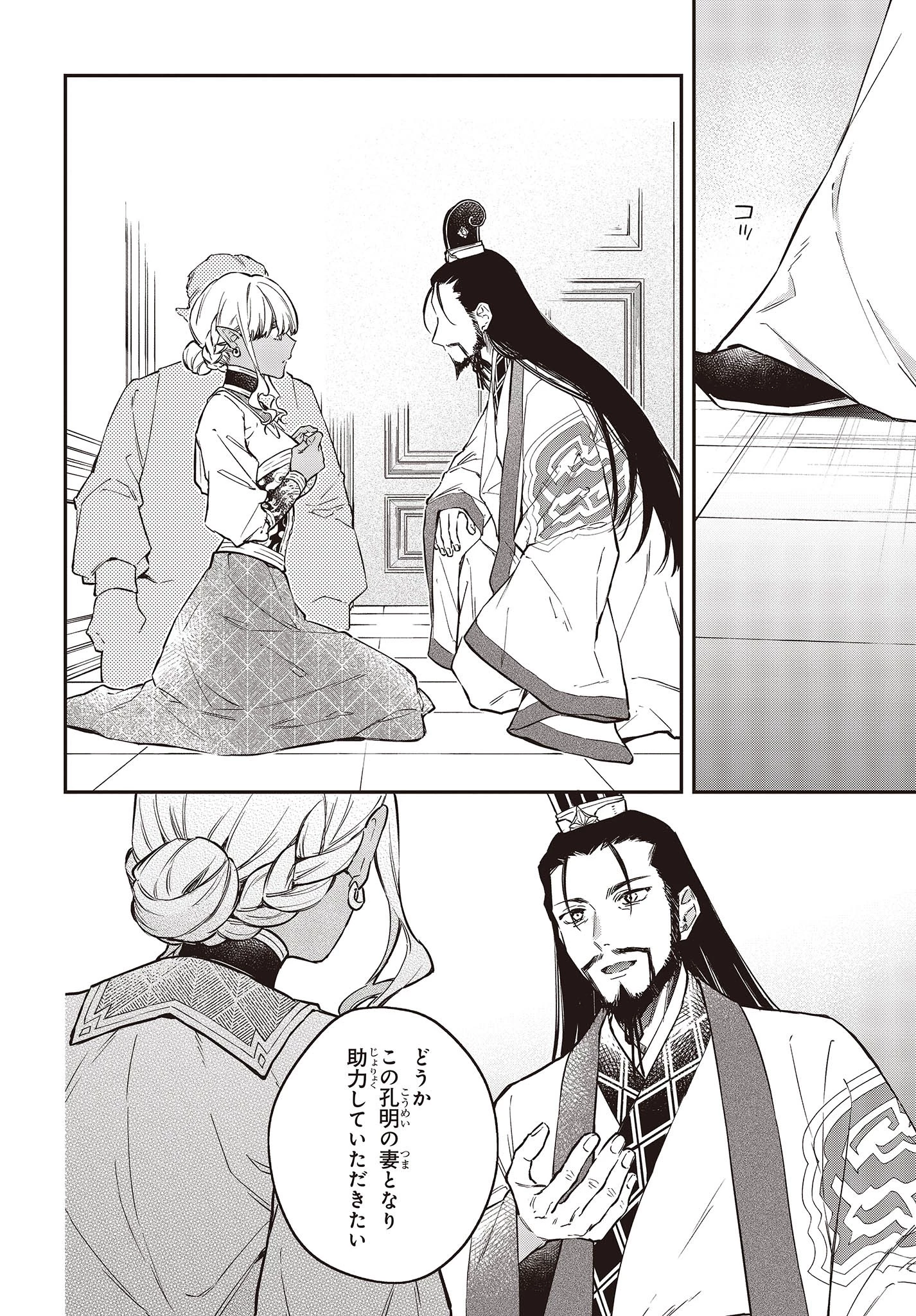 リアリスト魔王による聖域なき異世界改革 第49話 - 12