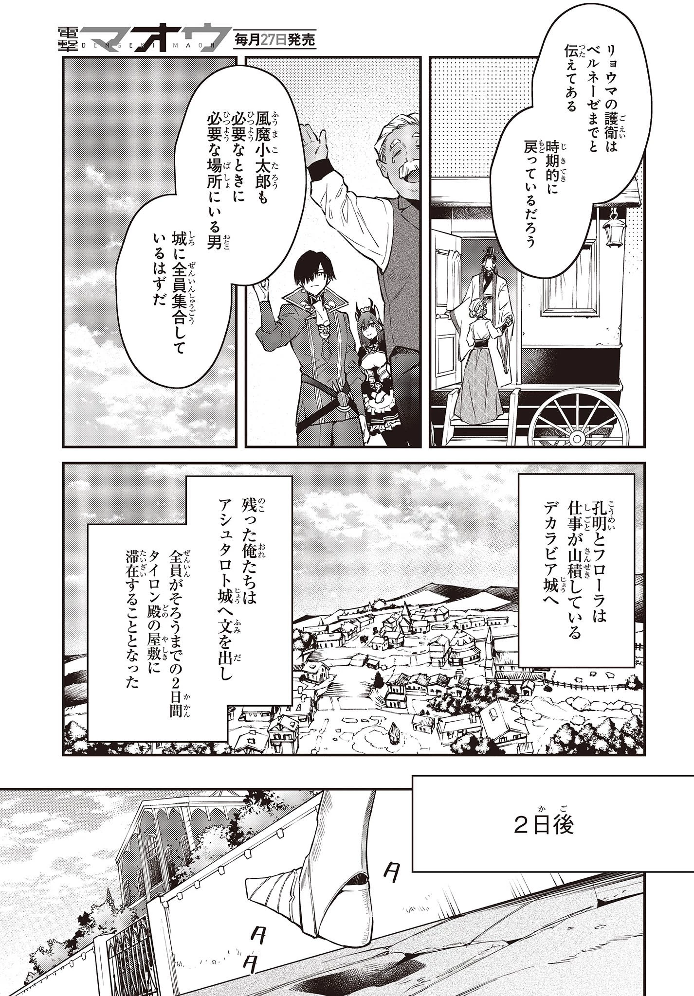 リアリスト魔王による聖域なき異世界改革 第49話 - 17