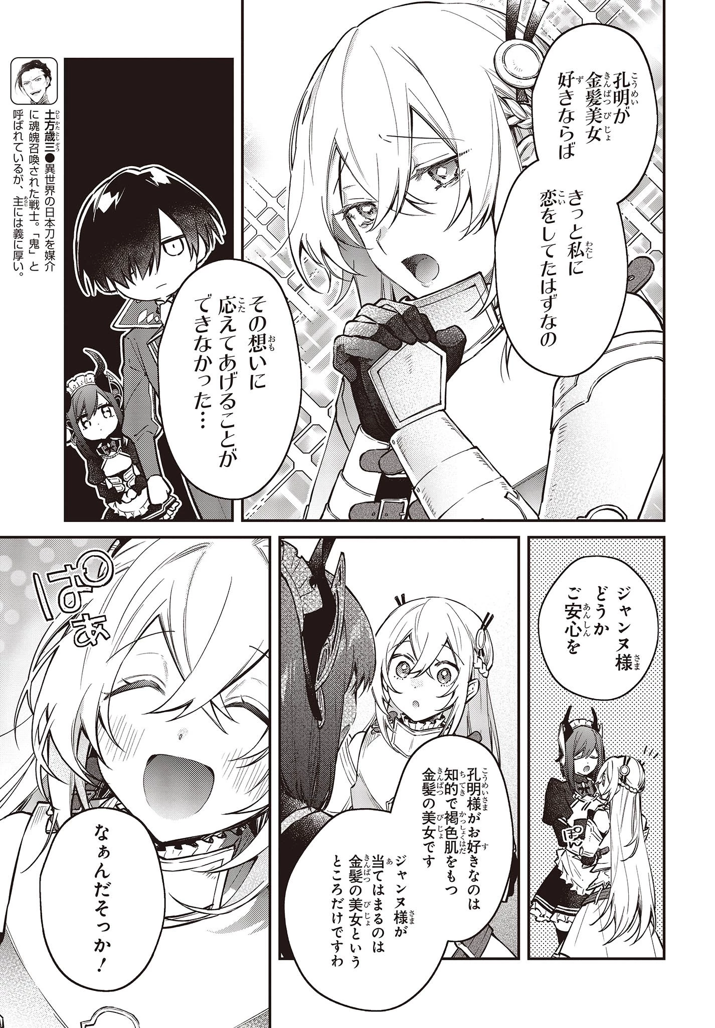 リアリスト魔王による聖域なき異世界改革 第49話 - 19