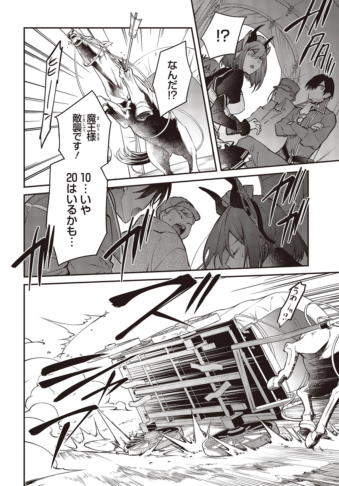 リアリスト魔王による聖域なき異世界改革 第49話 - 22