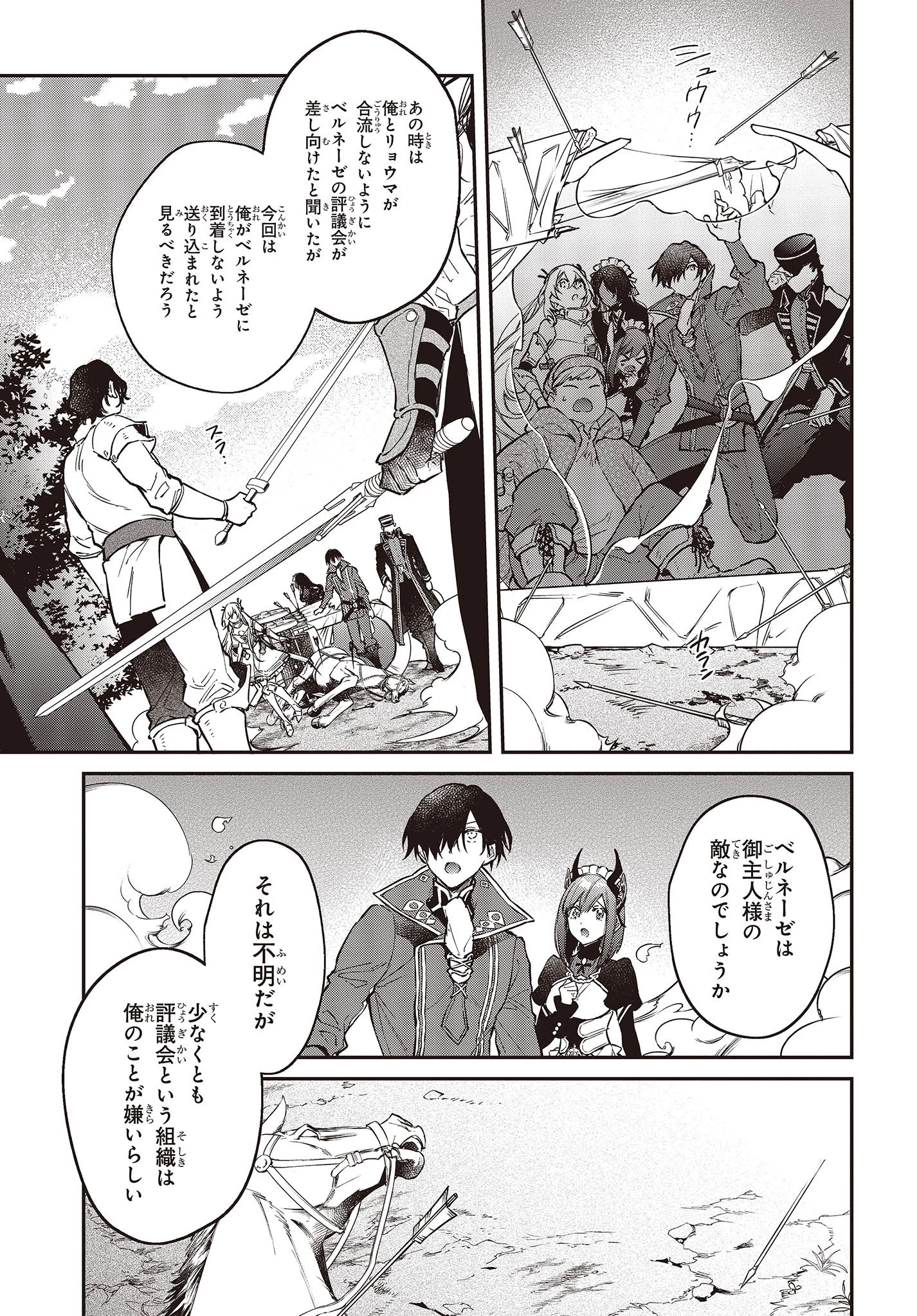 リアリスト魔王による聖域なき異世界改革 第49話 - 25