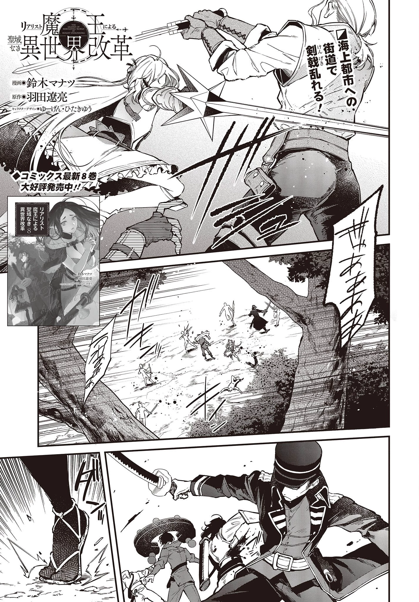 リアリスト魔王による聖域なき異世界改革 第50話 - 1