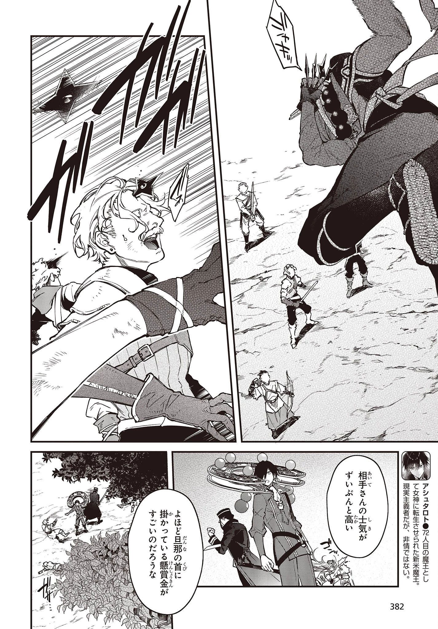 リアリスト魔王による聖域なき異世界改革 第50話 - 2