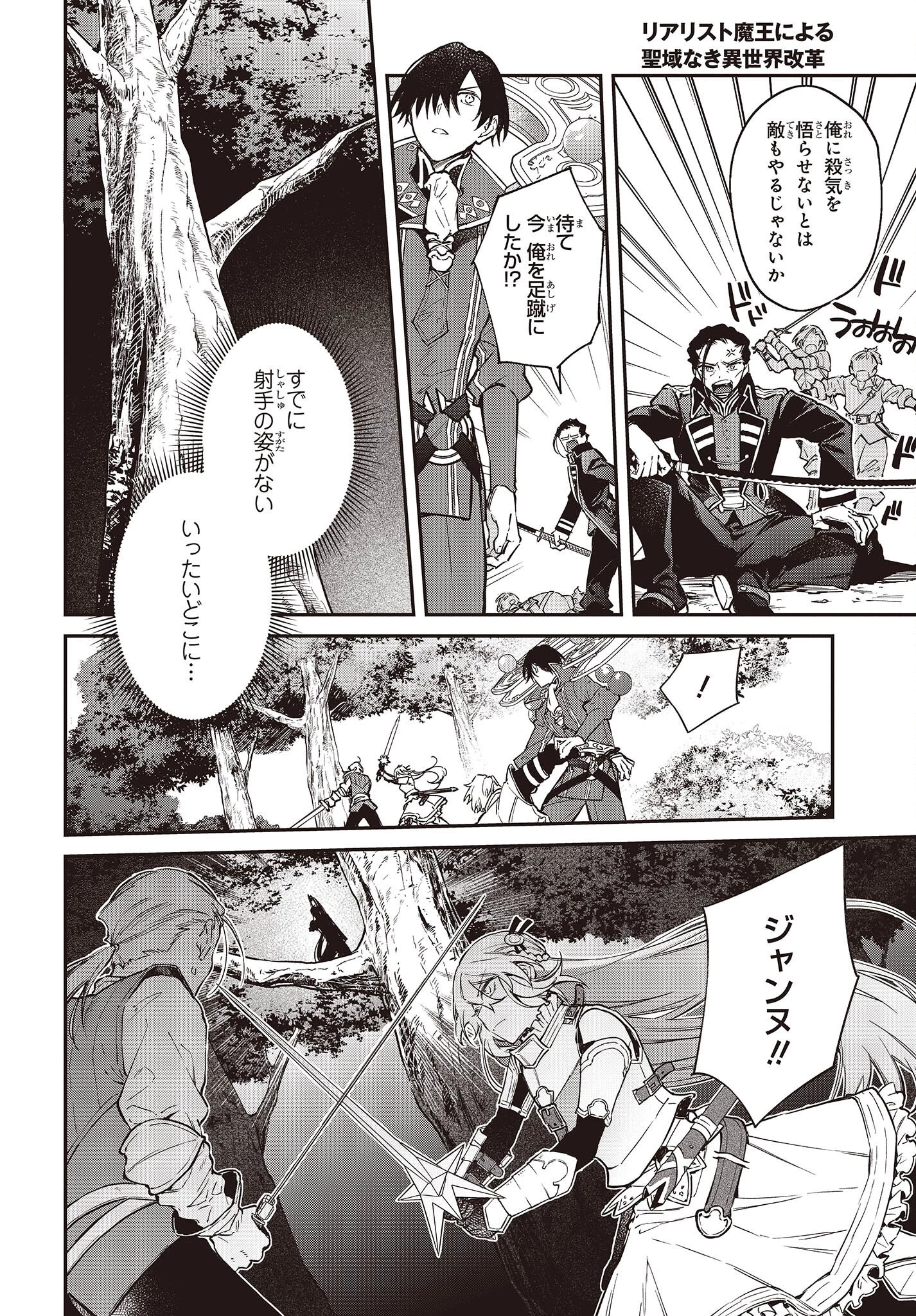 リアリスト魔王による聖域なき異世界改革 第50話 - 4