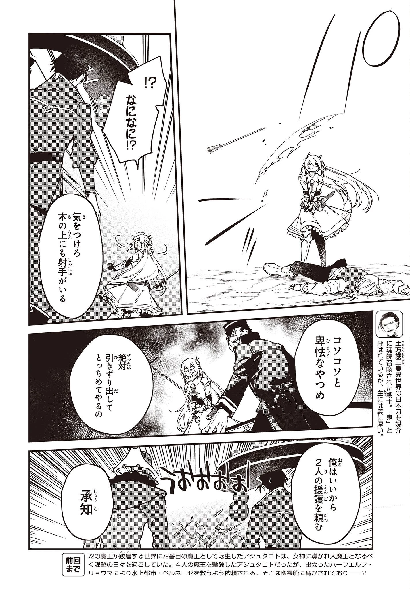 リアリスト魔王による聖域なき異世界改革 第50話 - 6