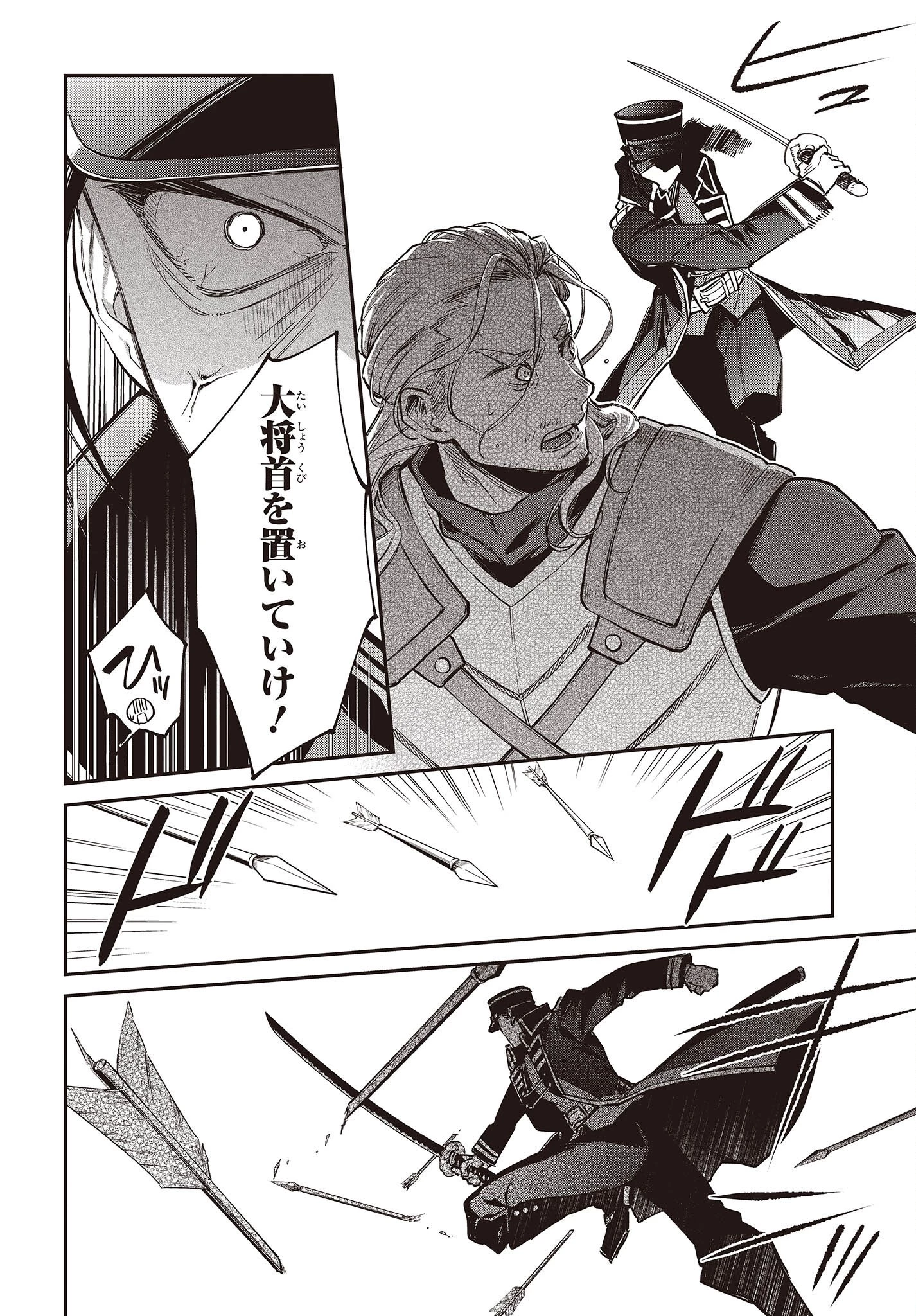 リアリスト魔王による聖域なき異世界改革 第50話 - 8