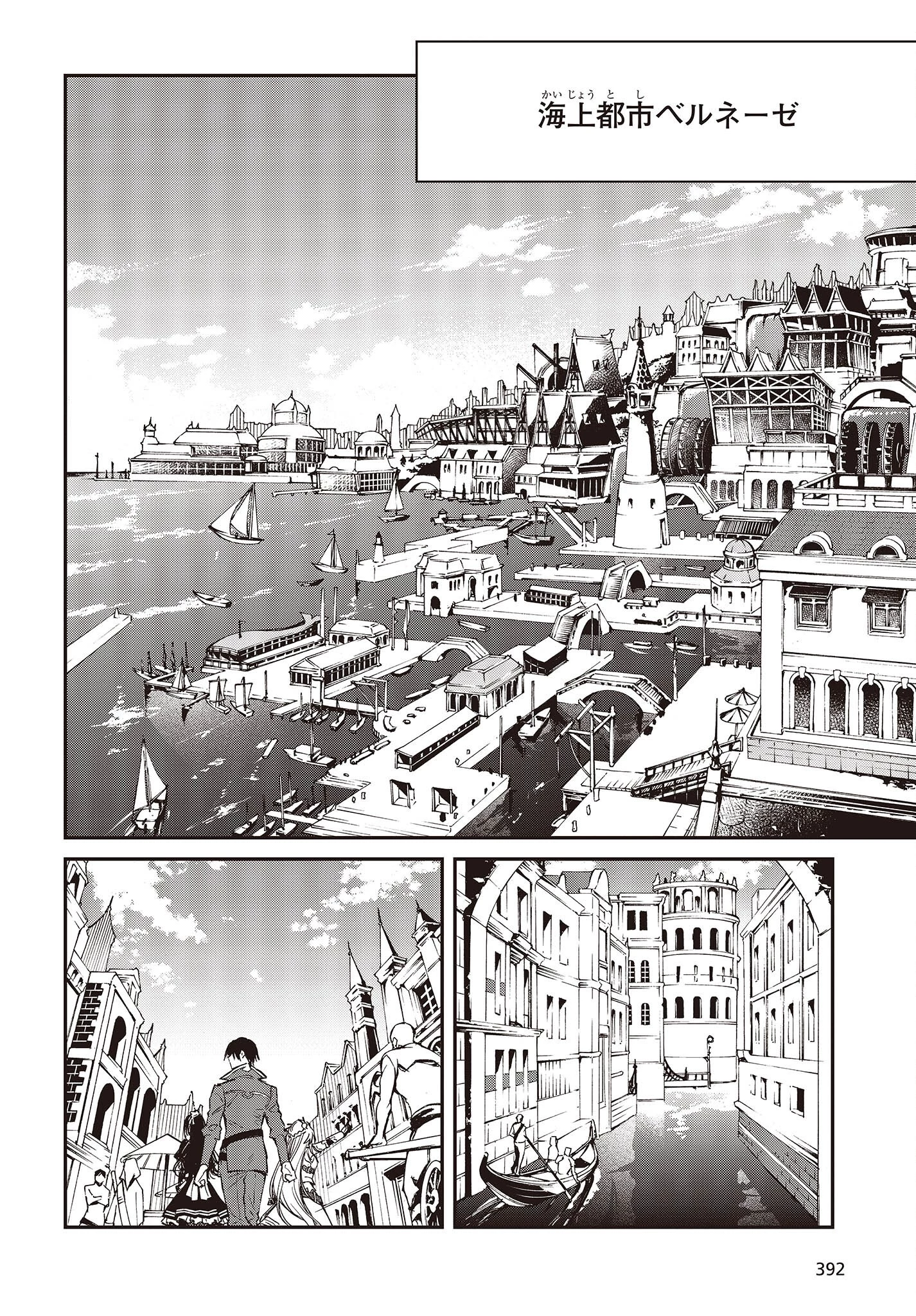 リアリスト魔王による聖域なき異世界改革 第50話 - 12