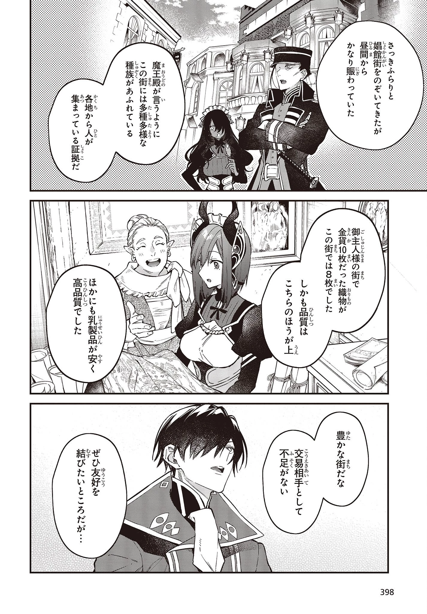 リアリスト魔王による聖域なき異世界改革 第50話 - 18