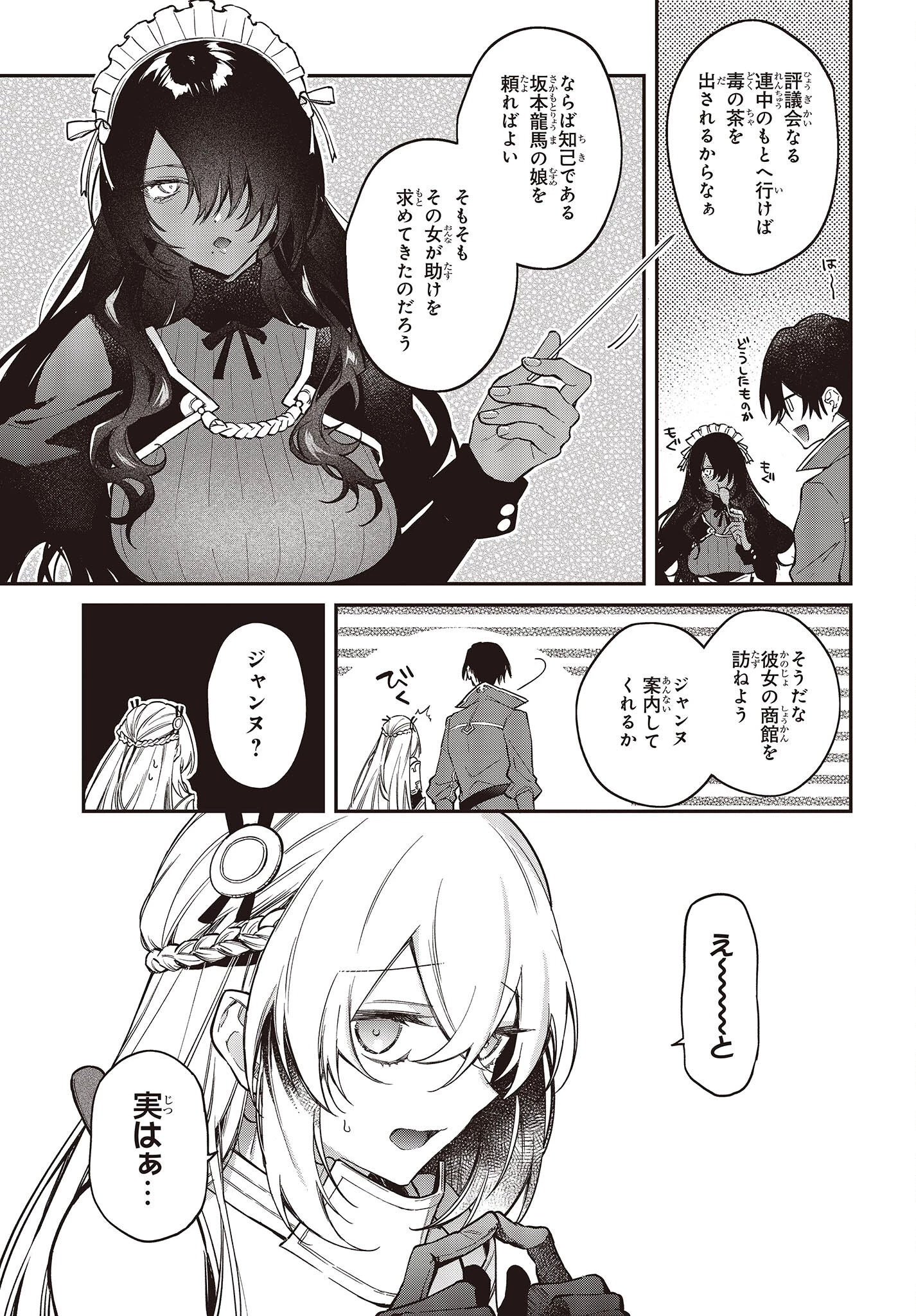 リアリスト魔王による聖域なき異世界改革 第50話 - 19