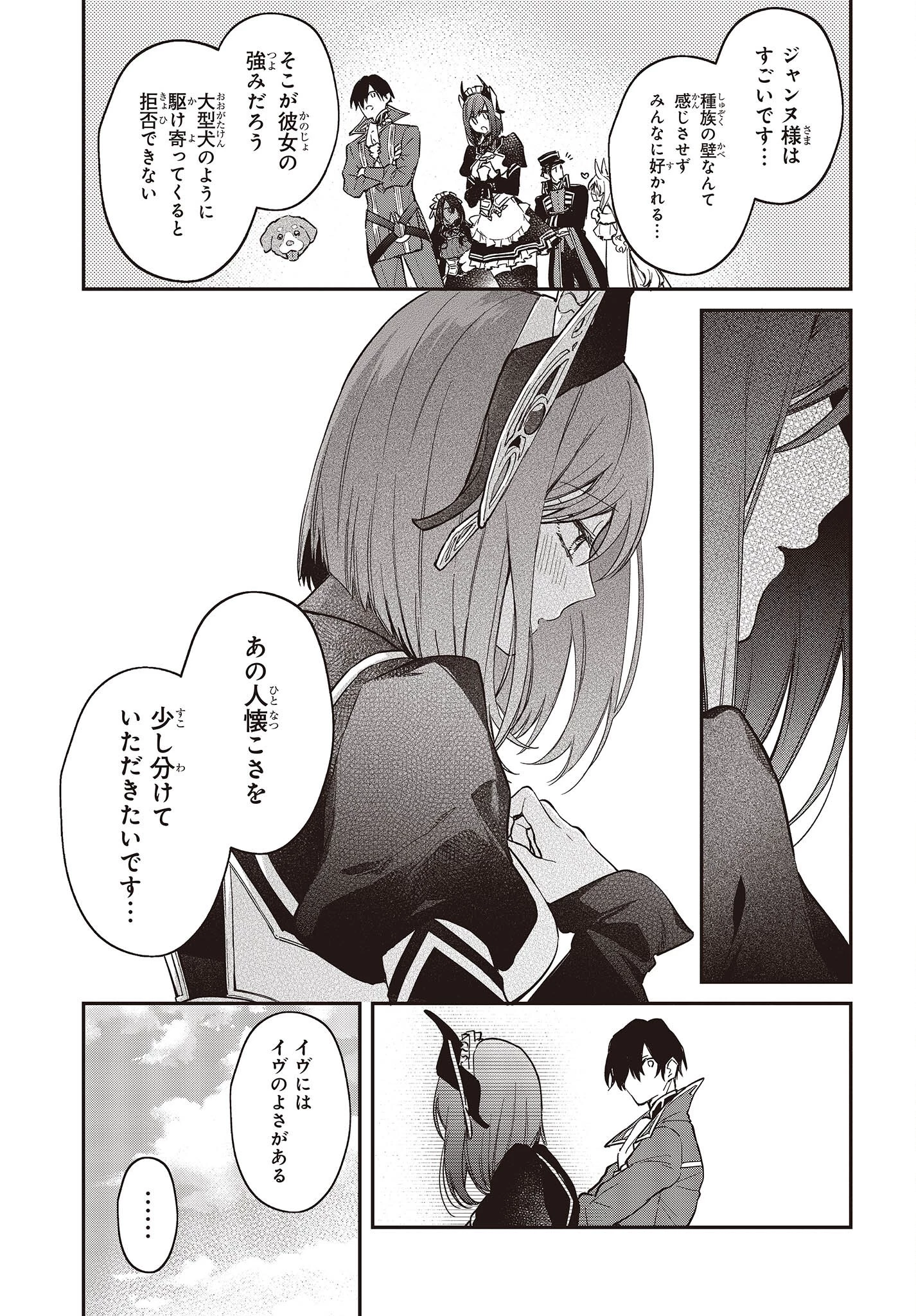 リアリスト魔王による聖域なき異世界改革 第50話 - 23