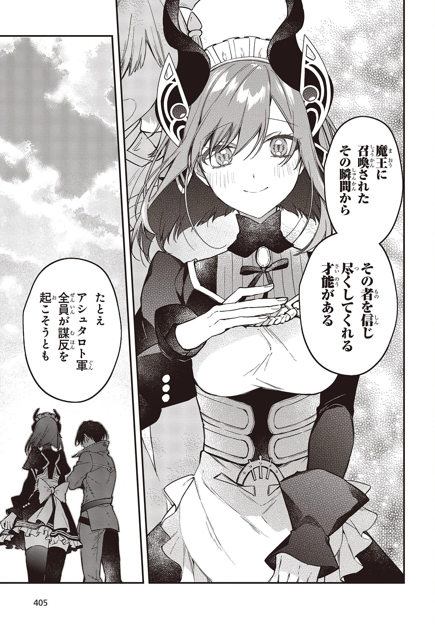 リアリスト魔王による聖域なき異世界改革 第50話 - 25