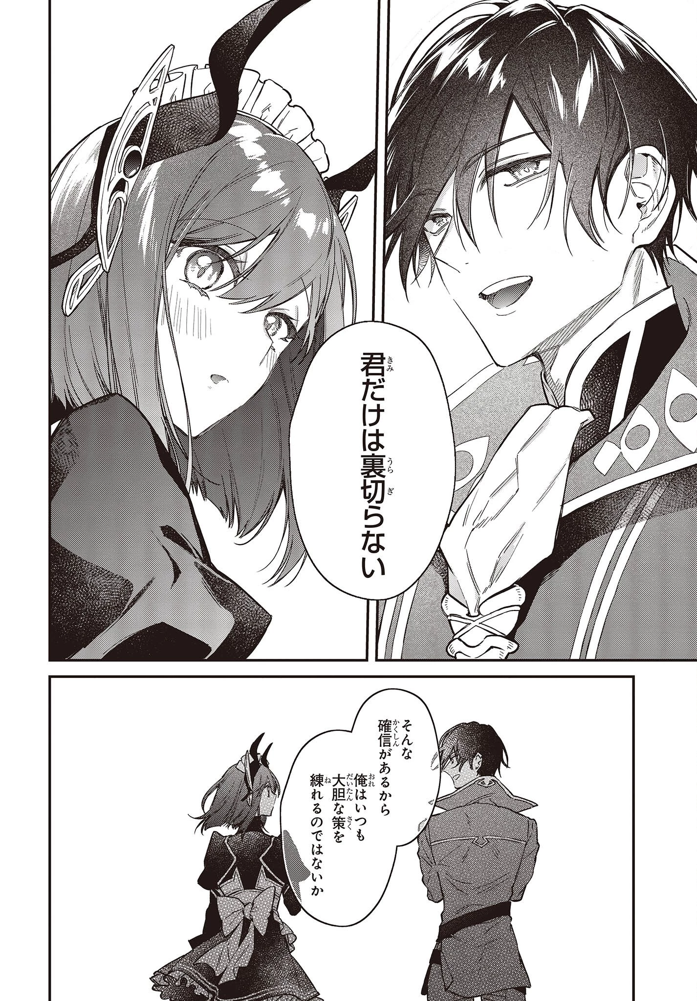 リアリスト魔王による聖域なき異世界改革 第50話 - 26