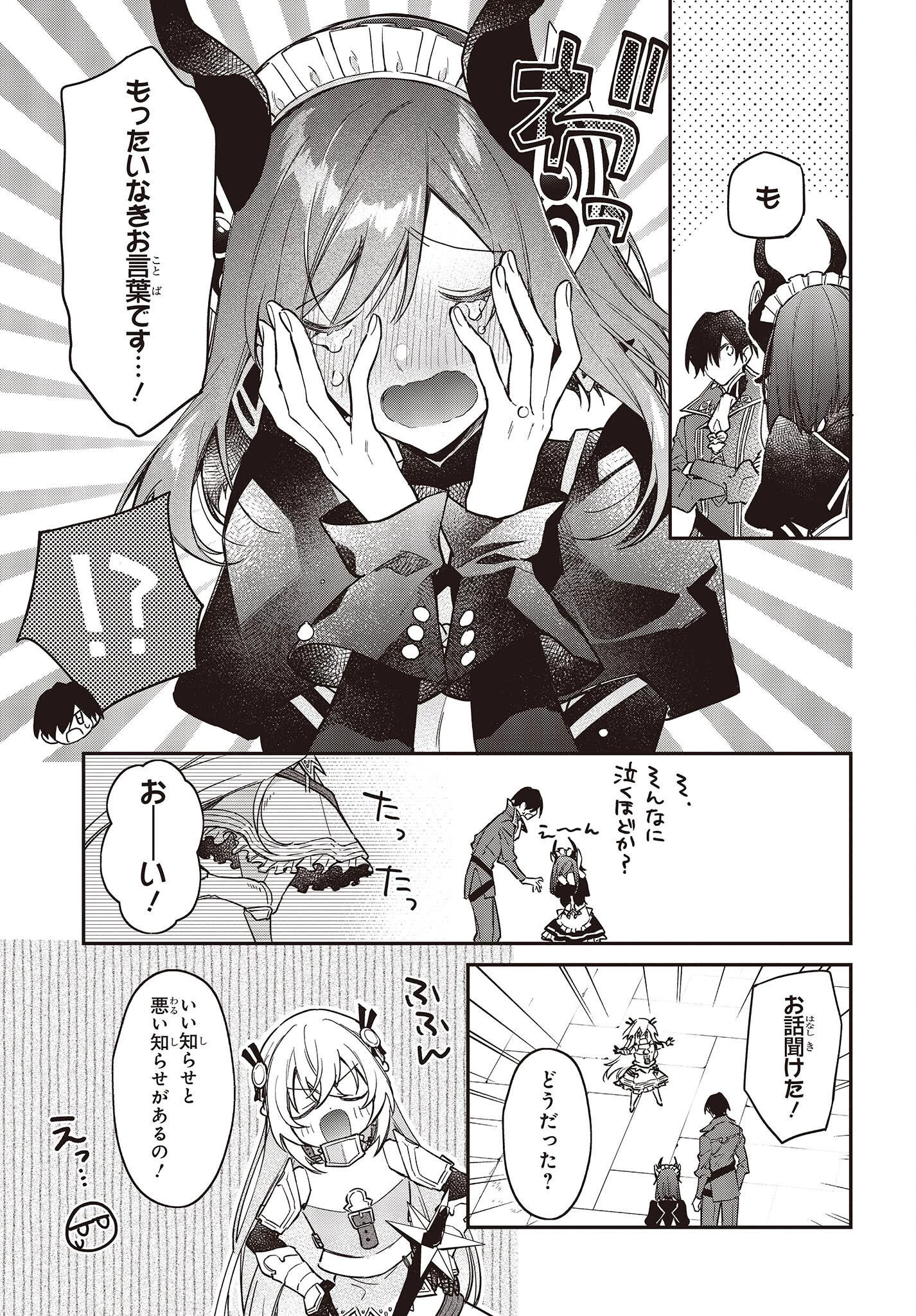 リアリスト魔王による聖域なき異世界改革 第50話 - 27