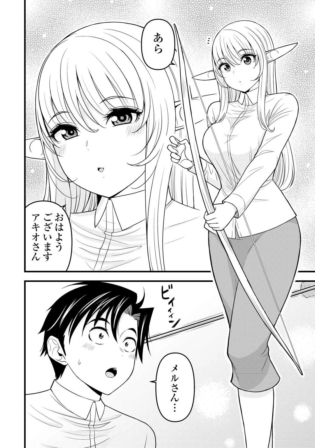 異世界からエルフさんが落ちてきたのですが!? 第3話 - 4