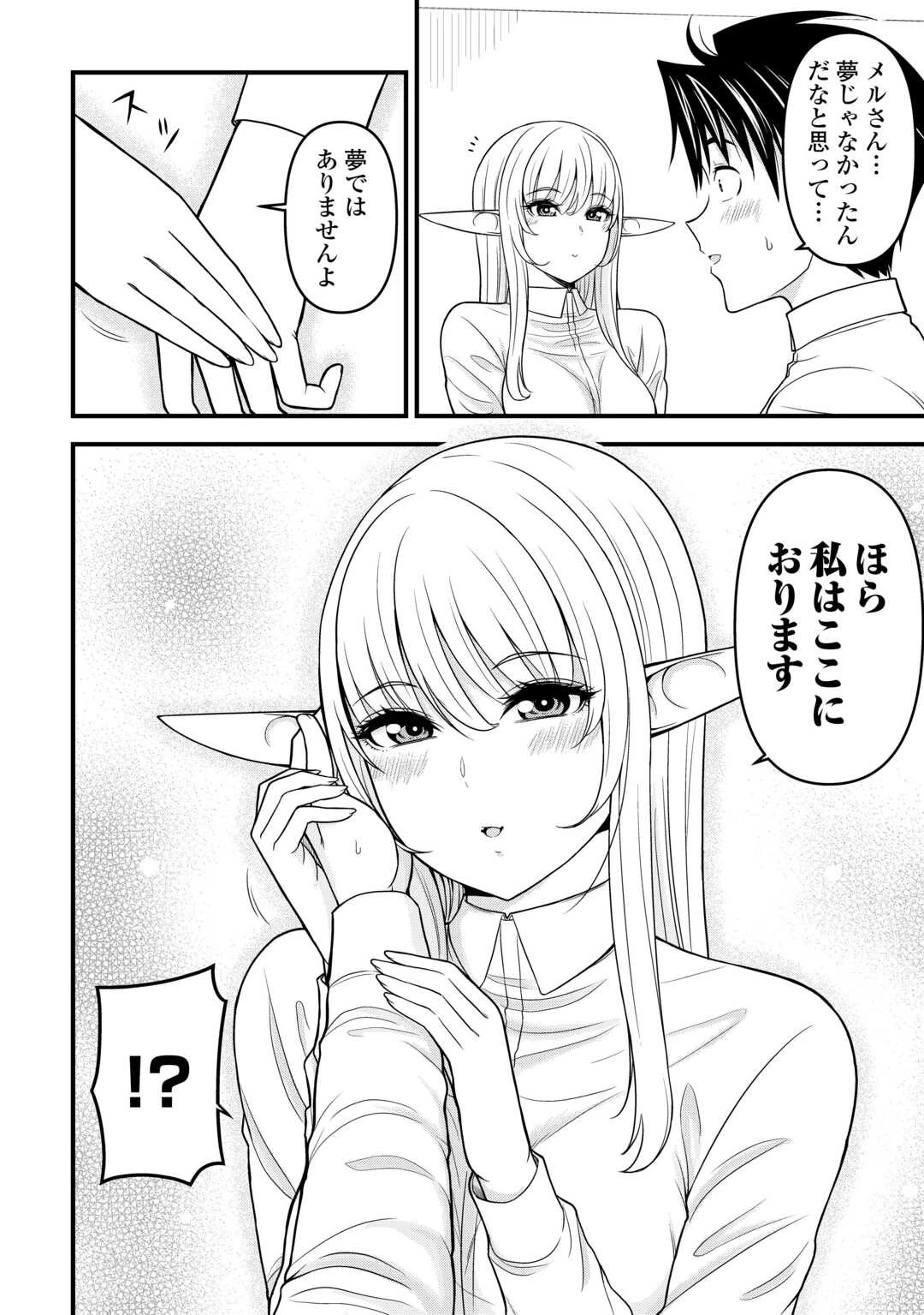 異世界からエルフさんが落ちてきたのですが!? 第3話 - 6