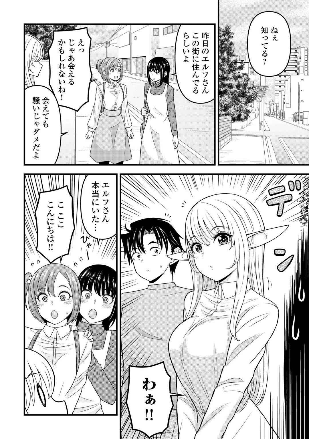 異世界からエルフさんが落ちてきたのですが!? 第3話 - 12