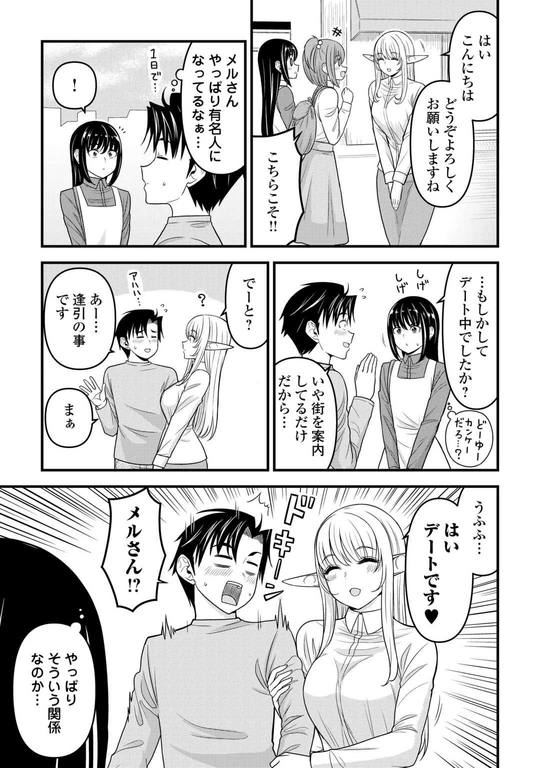 異世界からエルフさんが落ちてきたのですが!? 第3話 - 13