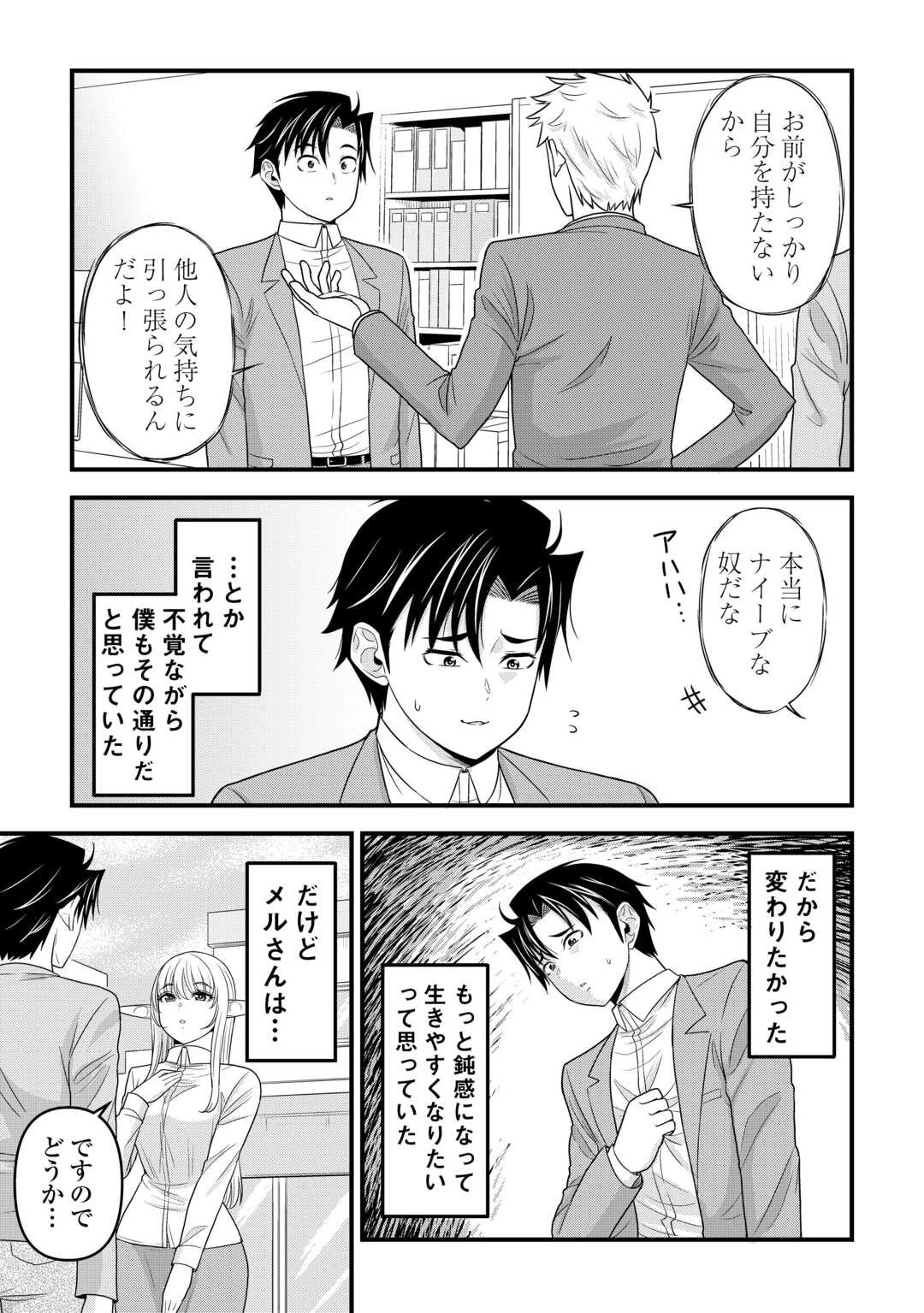 異世界からエルフさんが落ちてきたのですが!? 第3話 - 19