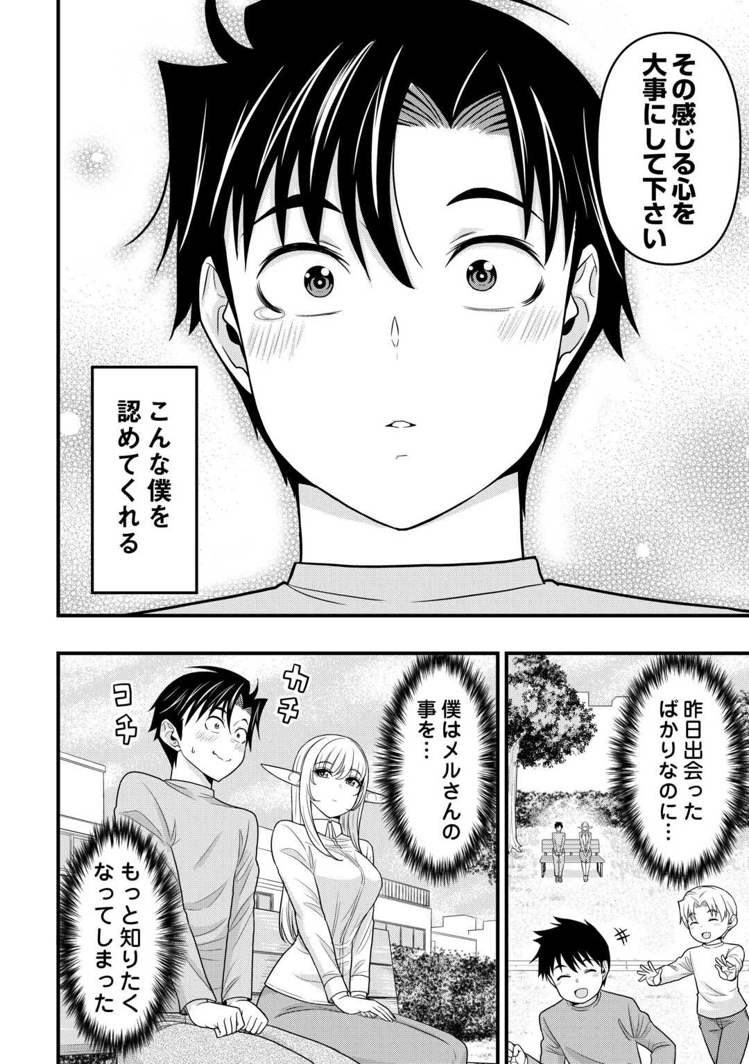 異世界からエルフさんが落ちてきたのですが!? 第3話 - 20