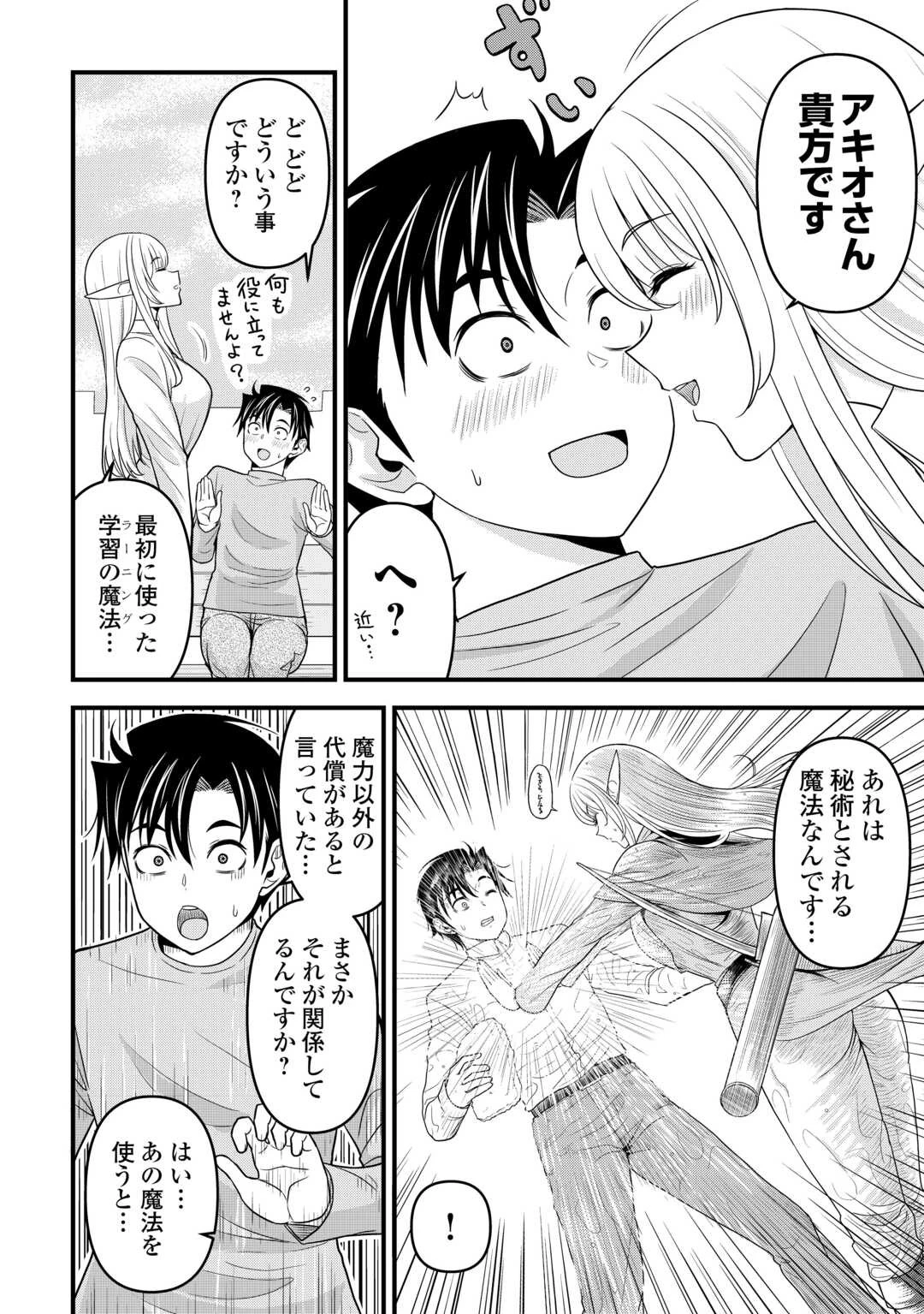 異世界からエルフさんが落ちてきたのですが!? 第3話 - 22