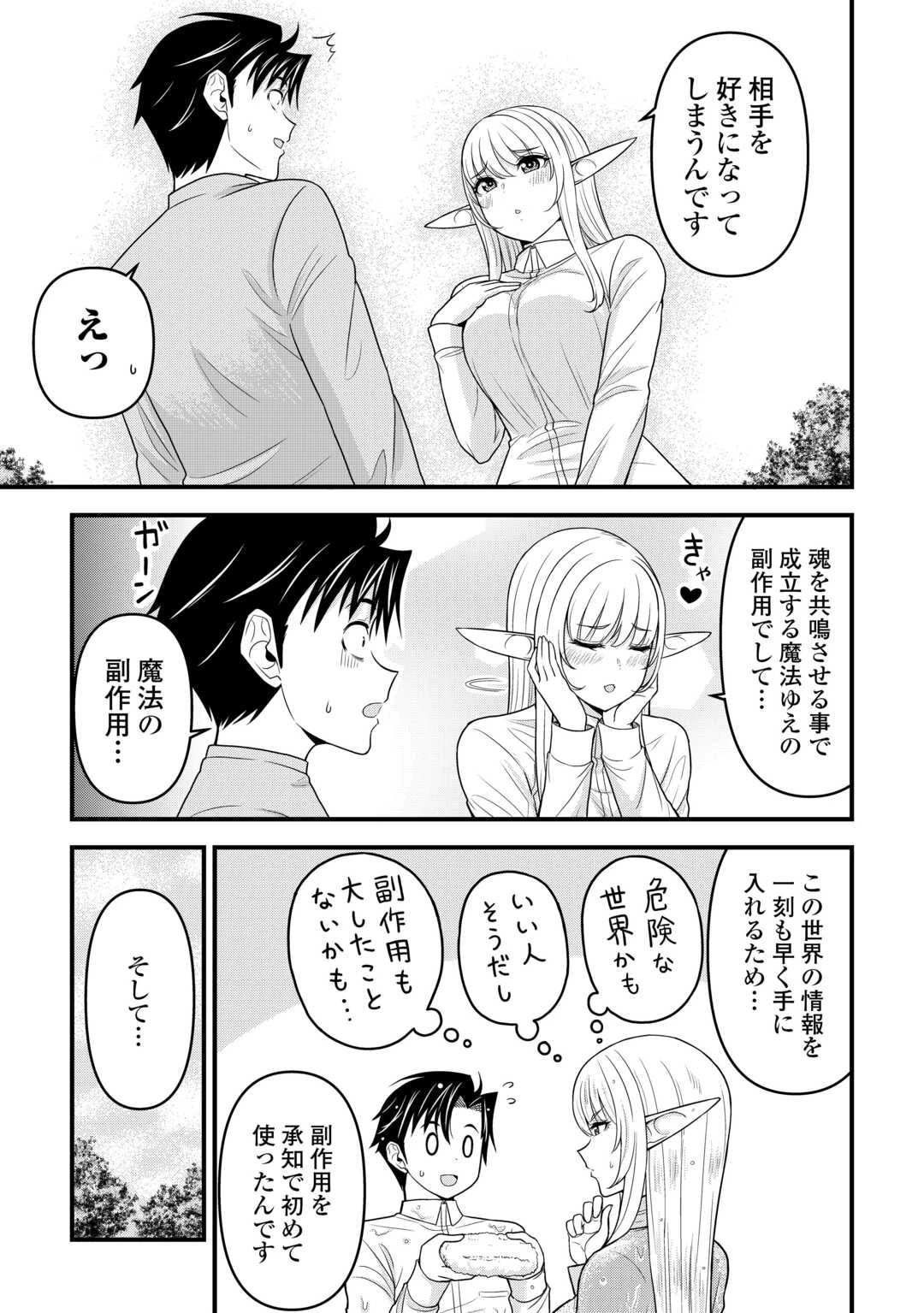 異世界からエルフさんが落ちてきたのですが!? 第3話 - 23