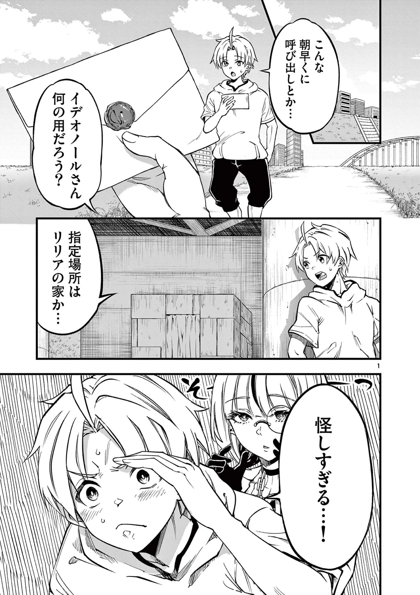 リリア・プレグナント・ザ・ワールド・エンド 第6話 - 1