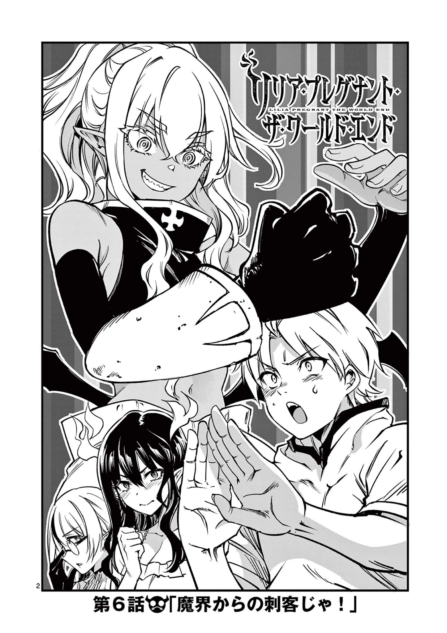 リリア・プレグナント・ザ・ワールド・エンド 第6話 - 2