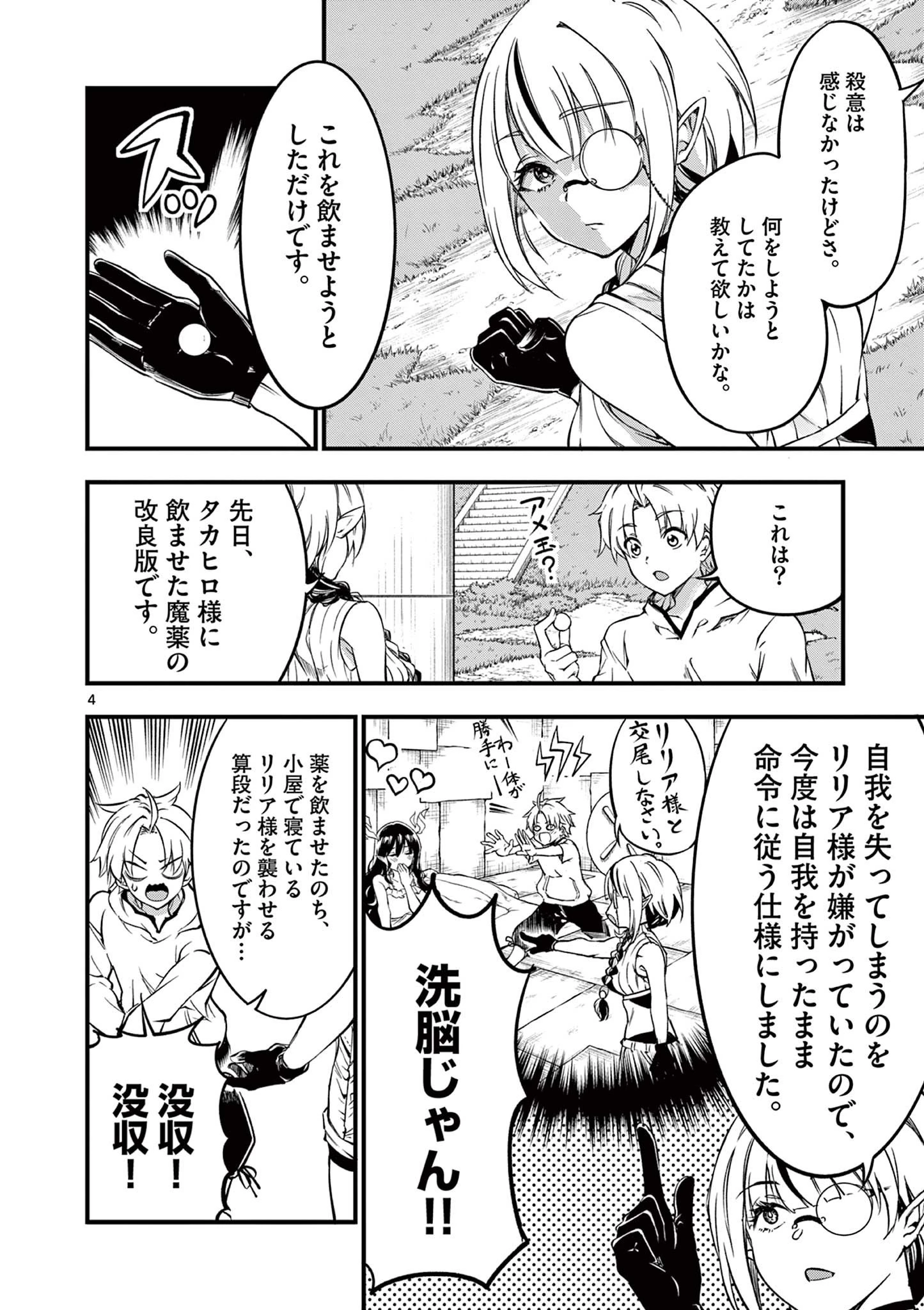リリア・プレグナント・ザ・ワールド・エンド 第6話 - 4