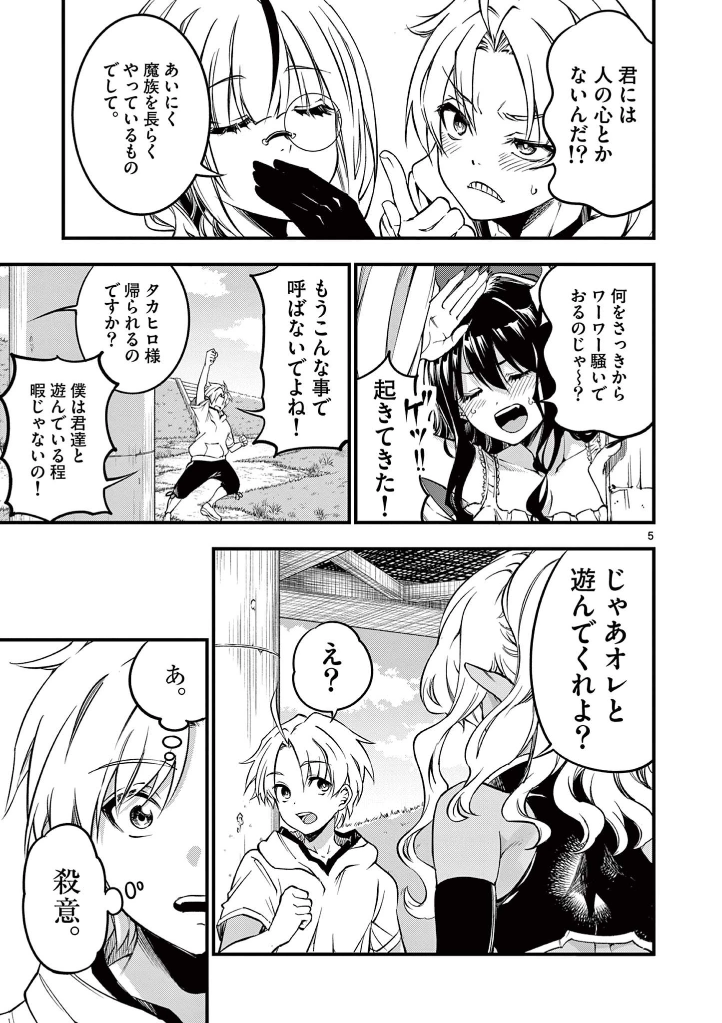 リリア・プレグナント・ザ・ワールド・エンド 第6話 - 5