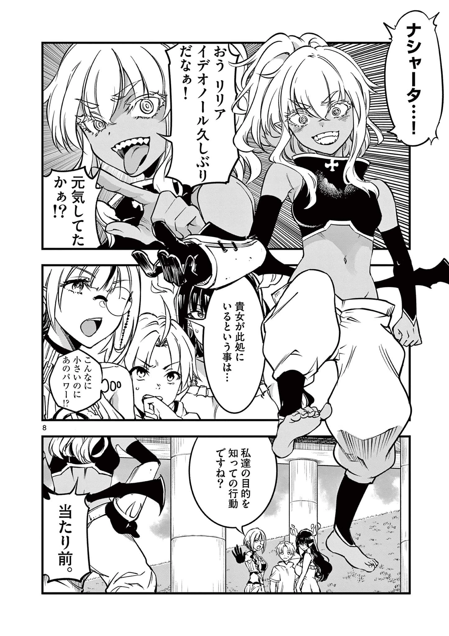 リリア・プレグナント・ザ・ワールド・エンド 第6話 - 8