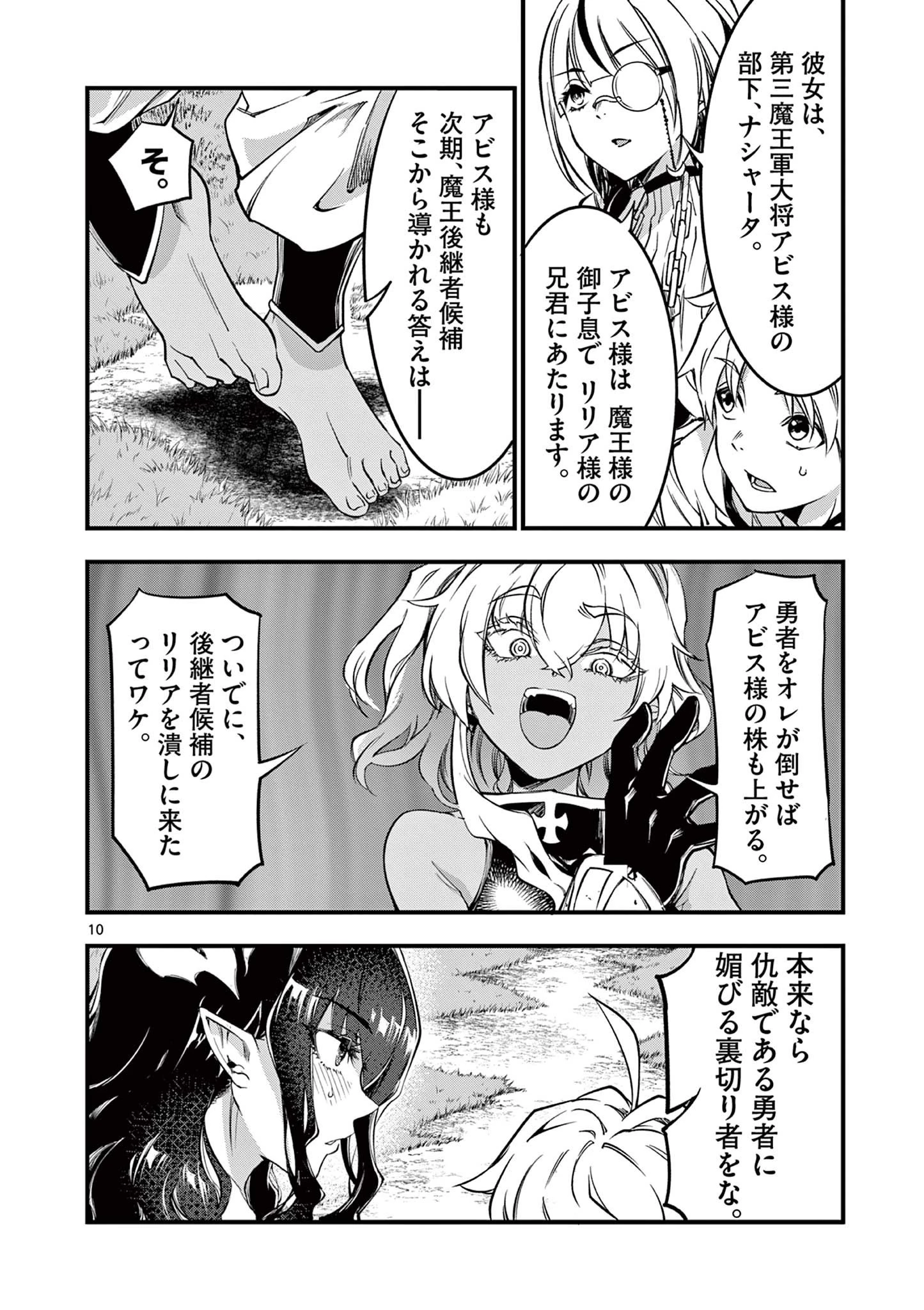 リリア・プレグナント・ザ・ワールド・エンド 第6話 - 10