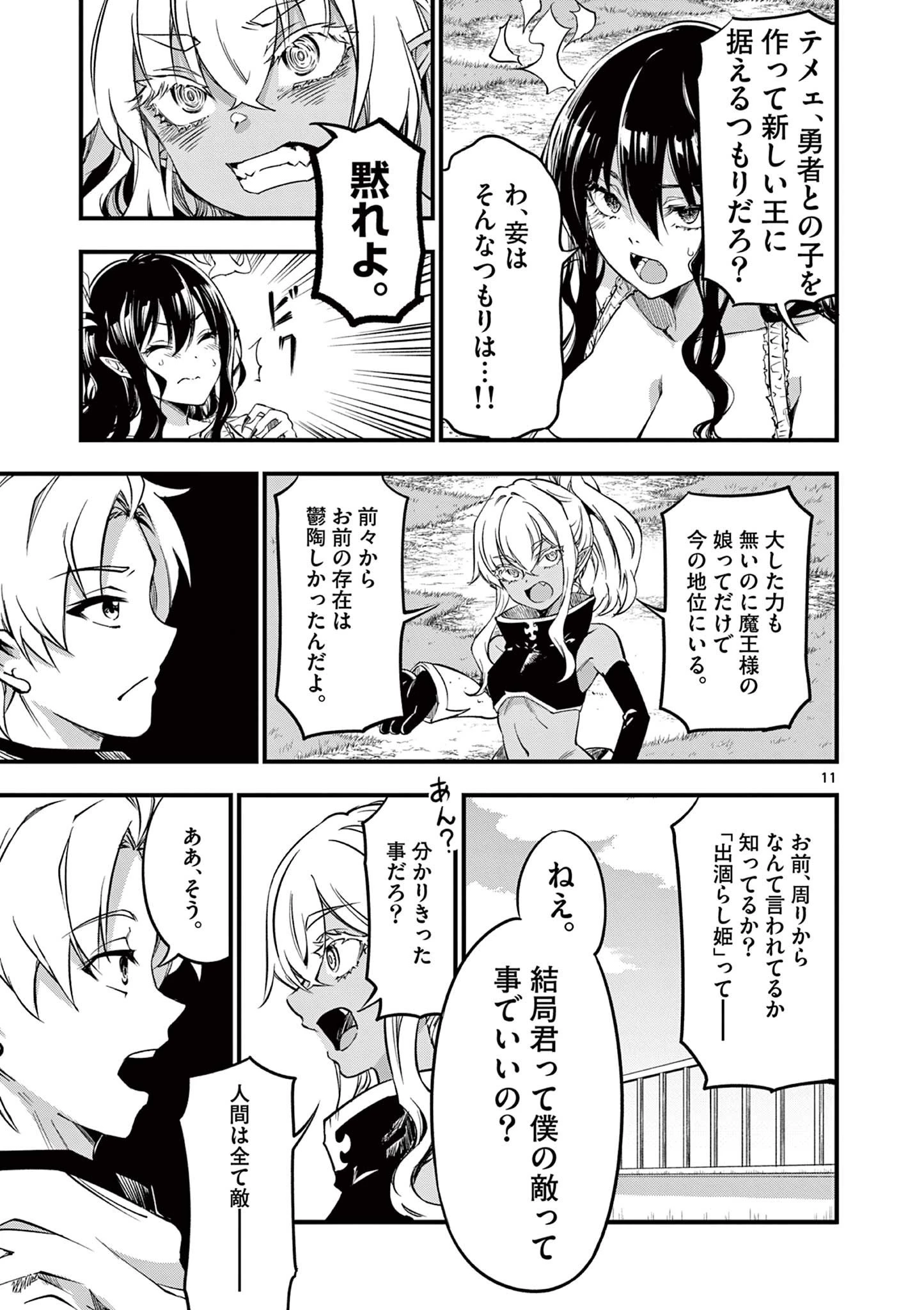 リリア・プレグナント・ザ・ワールド・エンド 第6話 - 11
