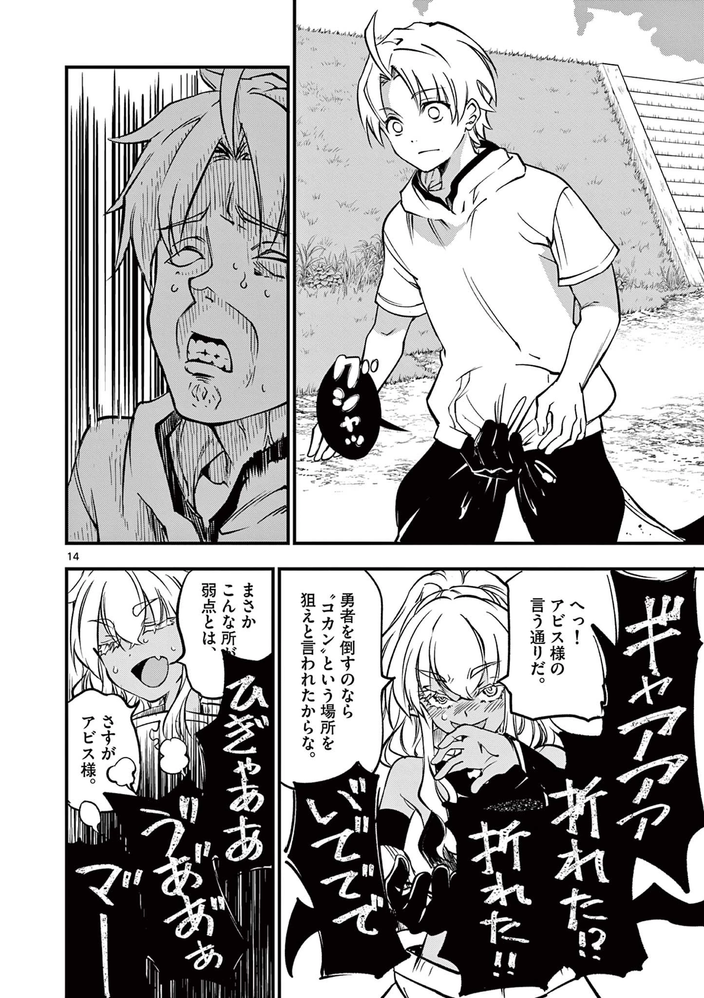 リリア・プレグナント・ザ・ワールド・エンド 第6話 - 14