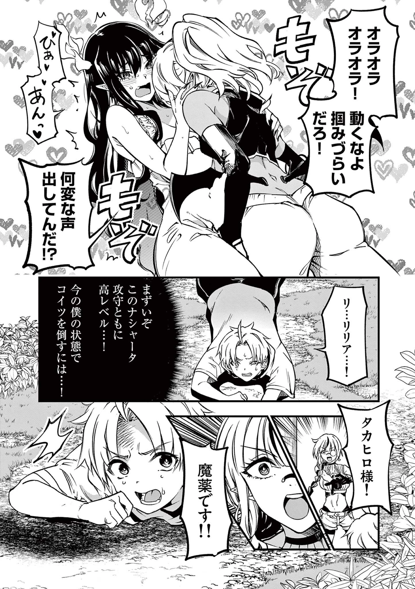 リリア・プレグナント・ザ・ワールド・エンド 第6話 - 16