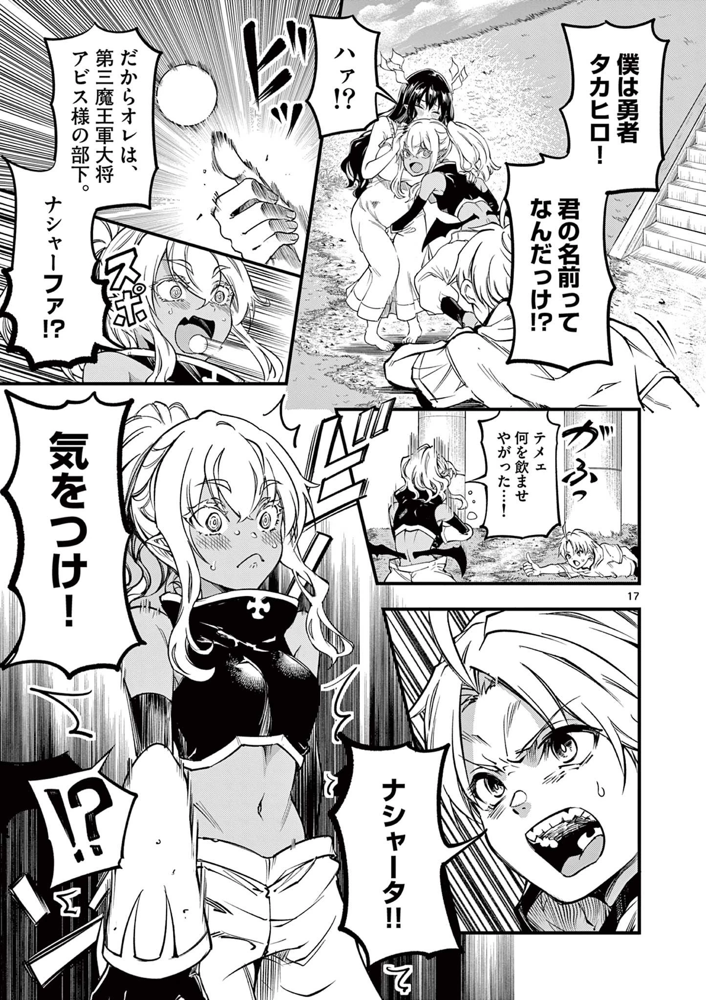 リリア・プレグナント・ザ・ワールド・エンド 第6話 - 17