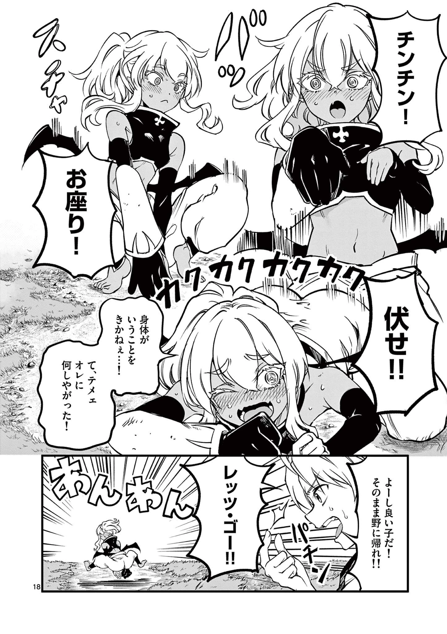 リリア・プレグナント・ザ・ワールド・エンド 第6話 - 18